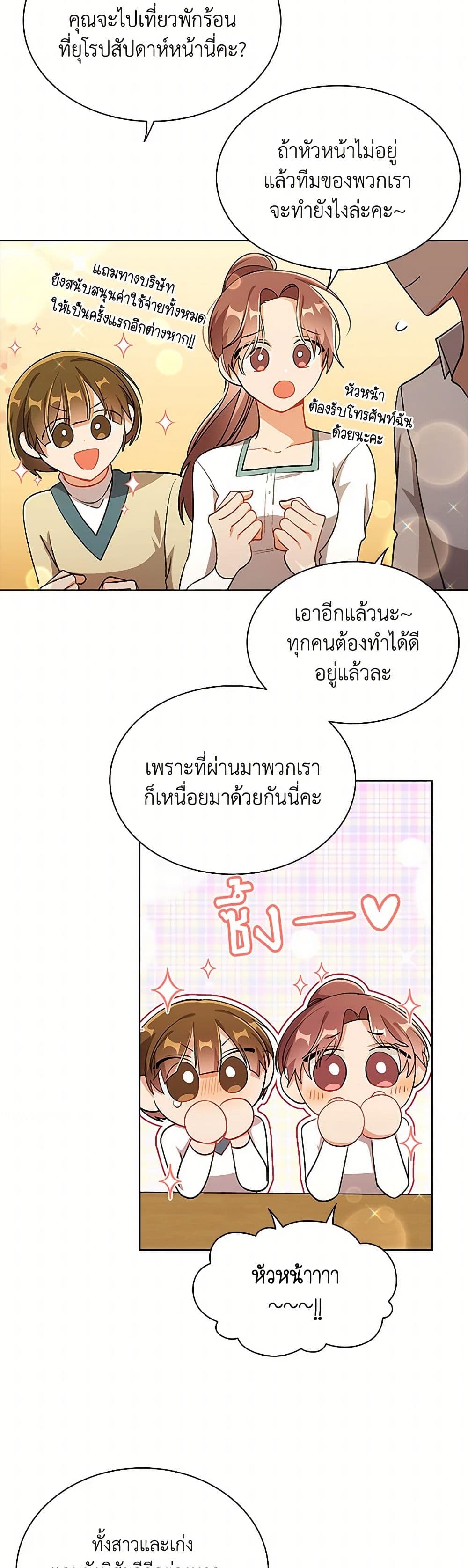 อ่านการ์ตูน The Meaning of You 81 ภาพที่ 4