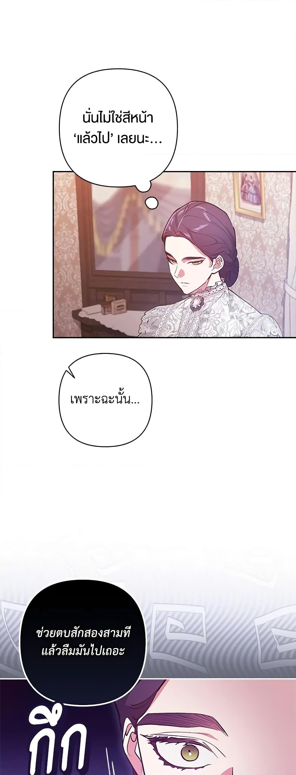 อ่านการ์ตูน The Broken Ring This Marriage Will Fail Anyway 48 ภาพที่ 15