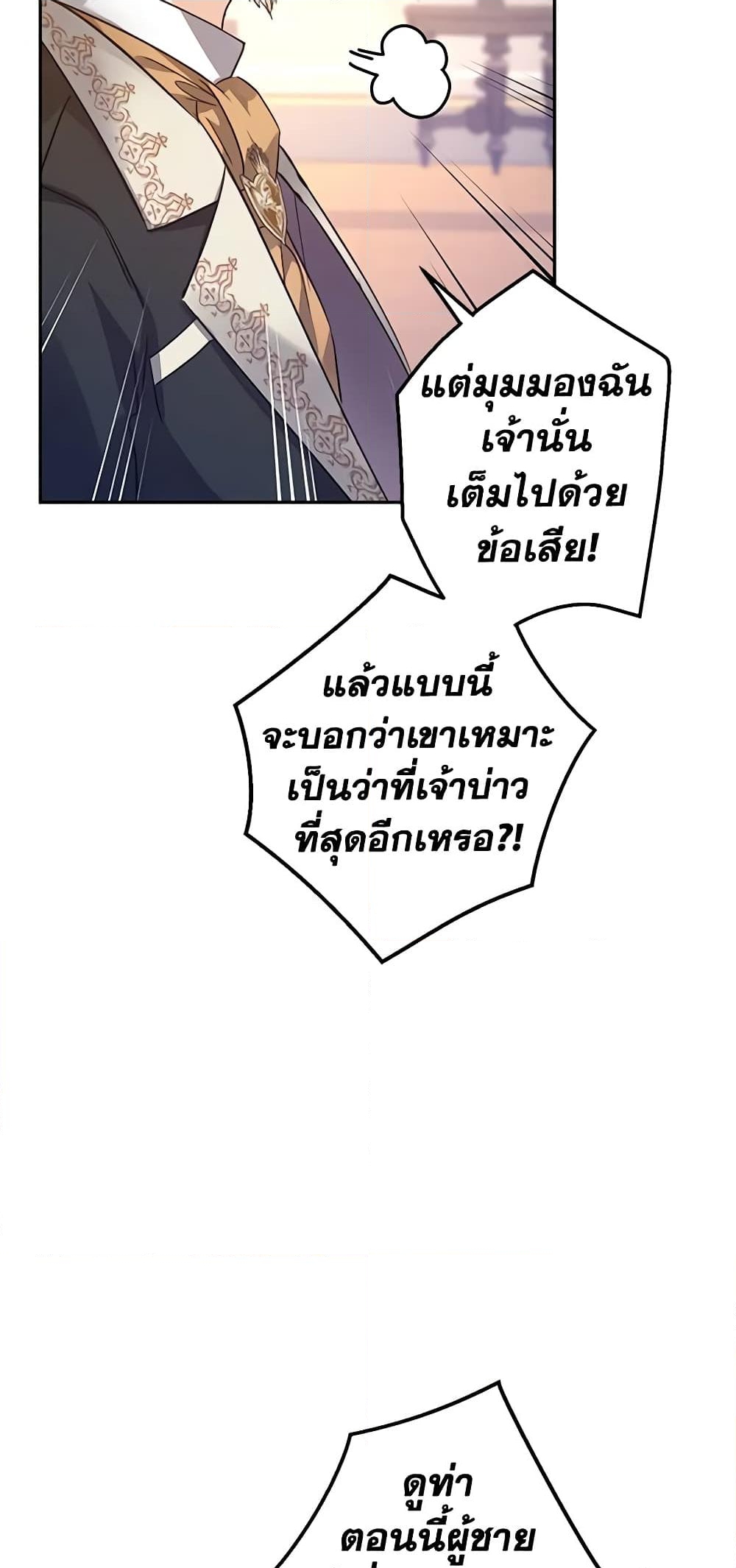 อ่านการ์ตูน I Will Change The Genre 90 ภาพที่ 43