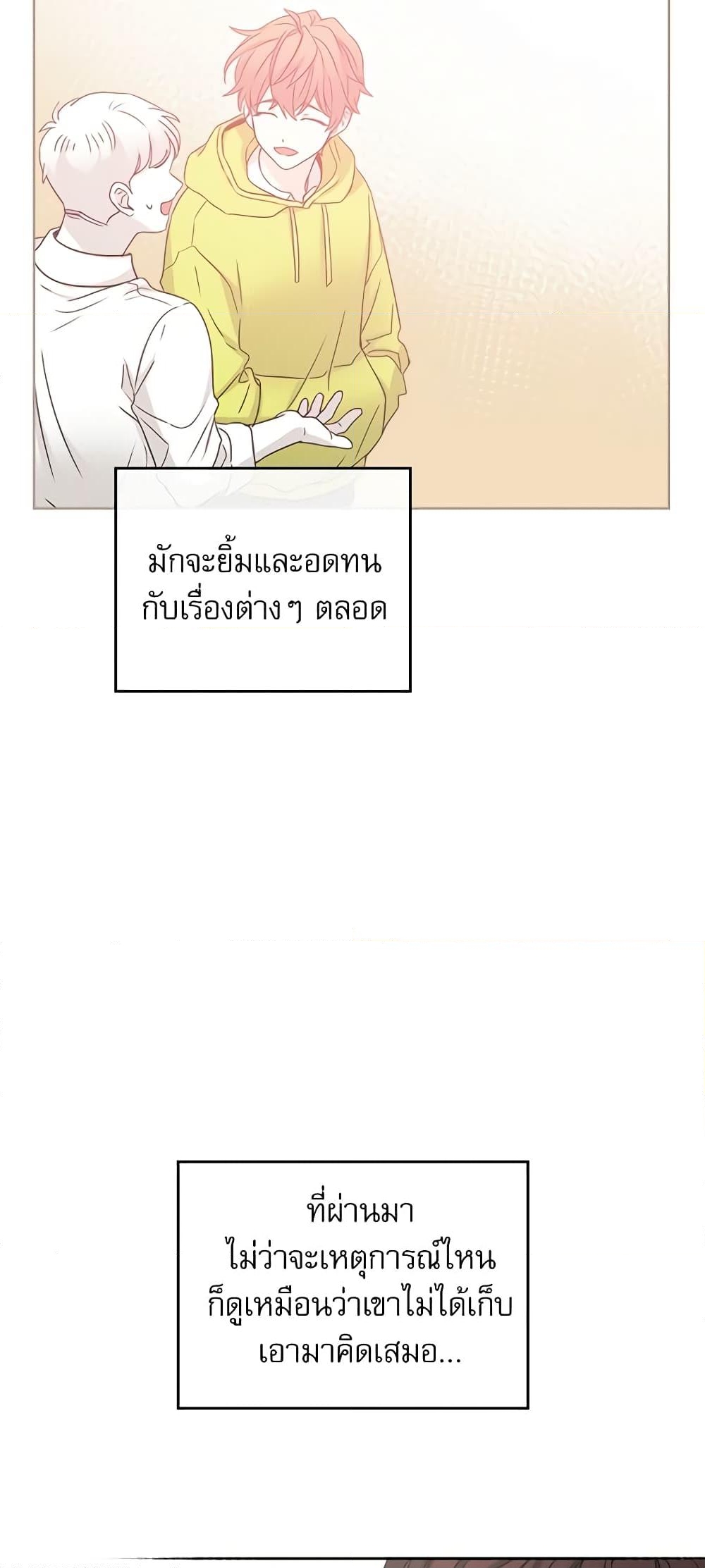 อ่านการ์ตูน My Life as an Internet Novel 104 ภาพที่ 20