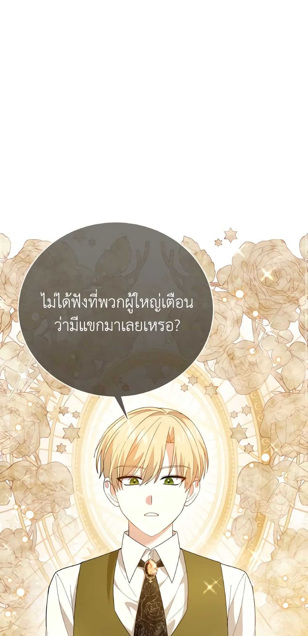 อ่านการ์ตูน The Little Princess Waits for the Breakup 17 ภาพที่ 14