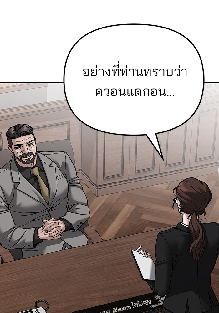 อ่านการ์ตูน The Bully In-Charge 88 ภาพที่ 238