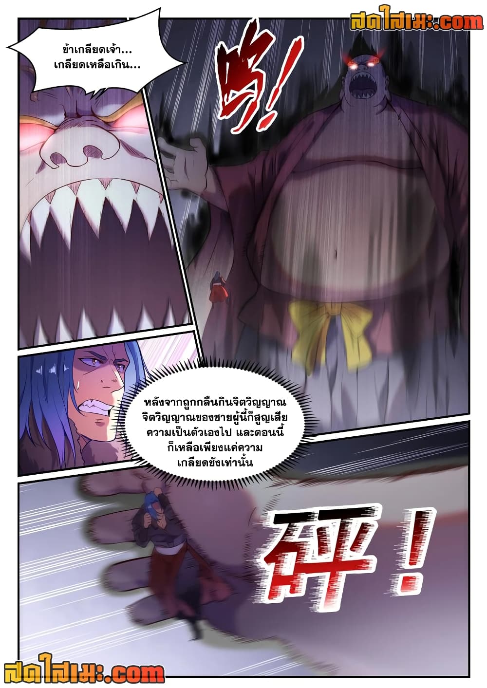 อ่านการ์ตูน Bailian Chengshen 823 ภาพที่ 8