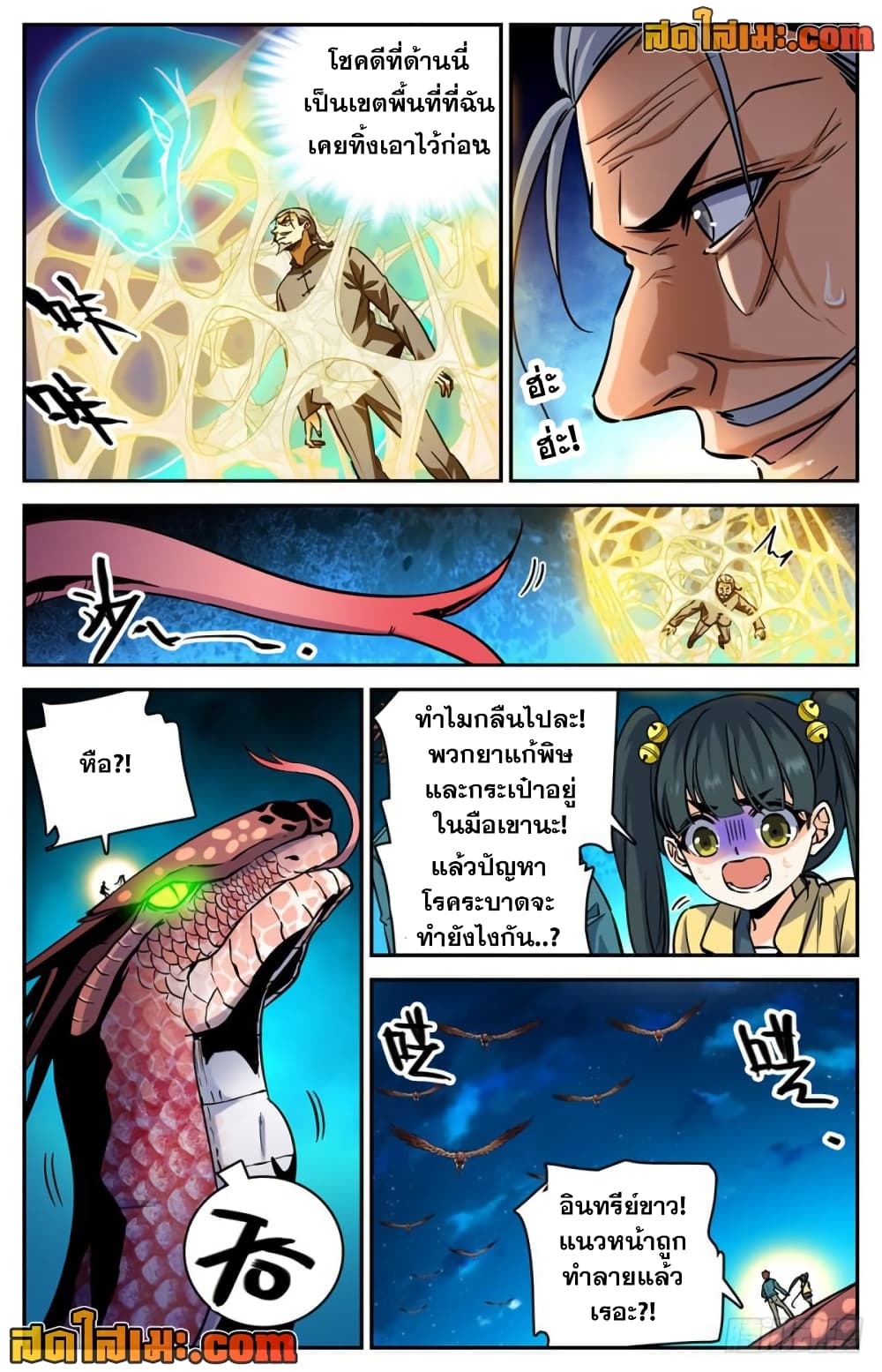 อ่านการ์ตูน Versatile Mage 284 ภาพที่ 10