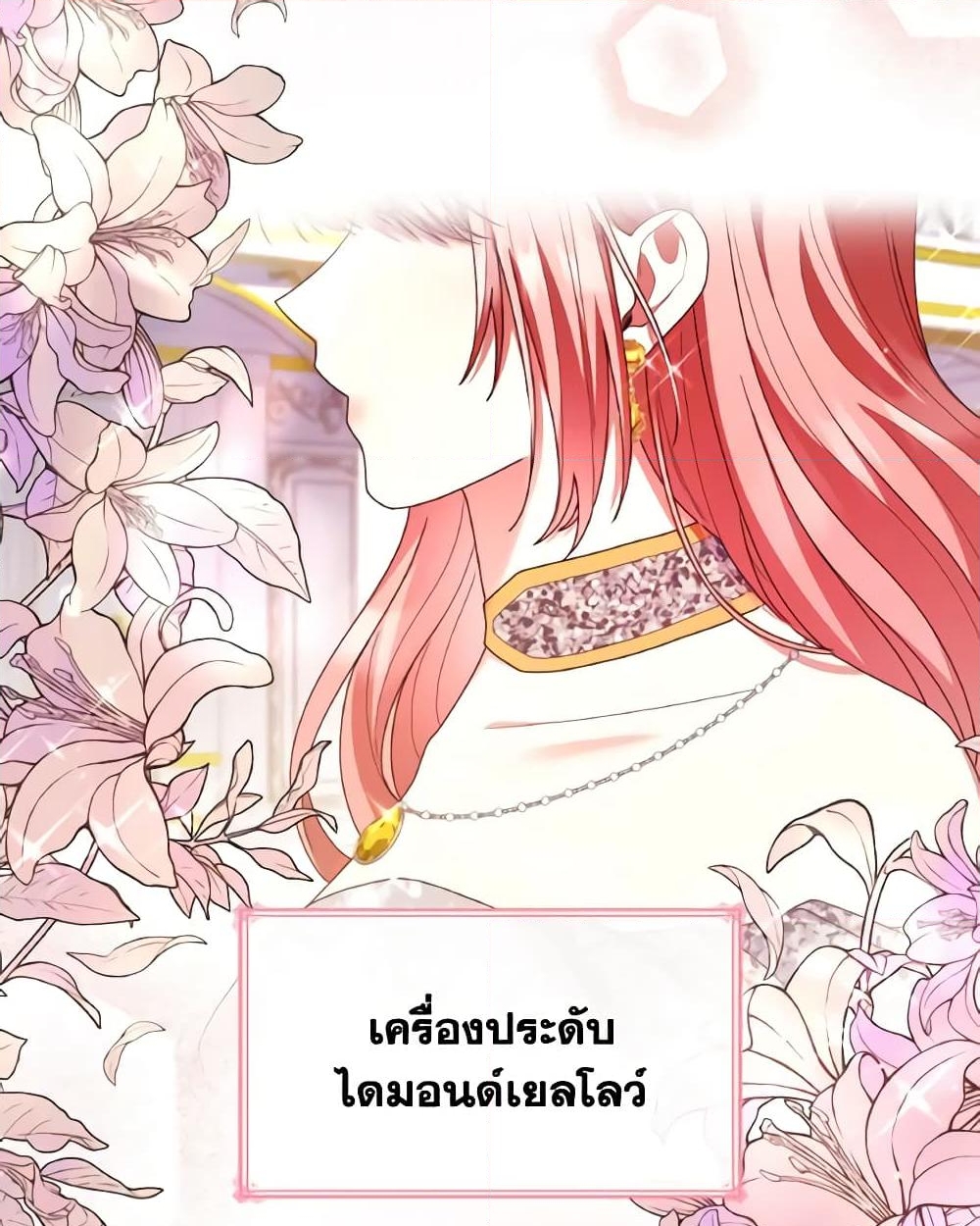 อ่านการ์ตูน I’m a Villainess But I Became a Mother 55 ภาพที่ 55