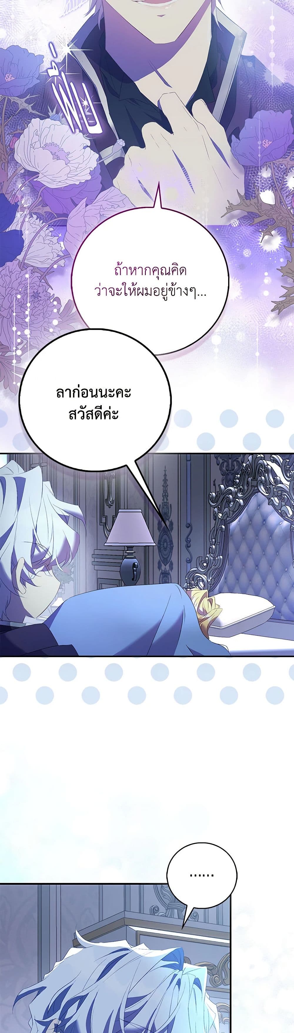 อ่านการ์ตูน I’m a Fake Saintess but the Gods are Obsessed 79 ภาพที่ 22