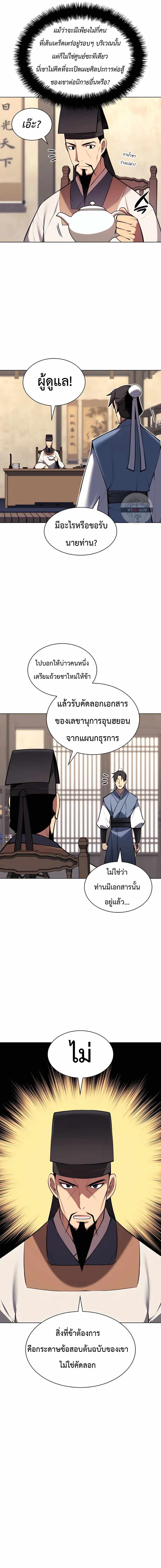 อ่านการ์ตูน Records of the Swordsman Scholar 49 ภาพที่ 11