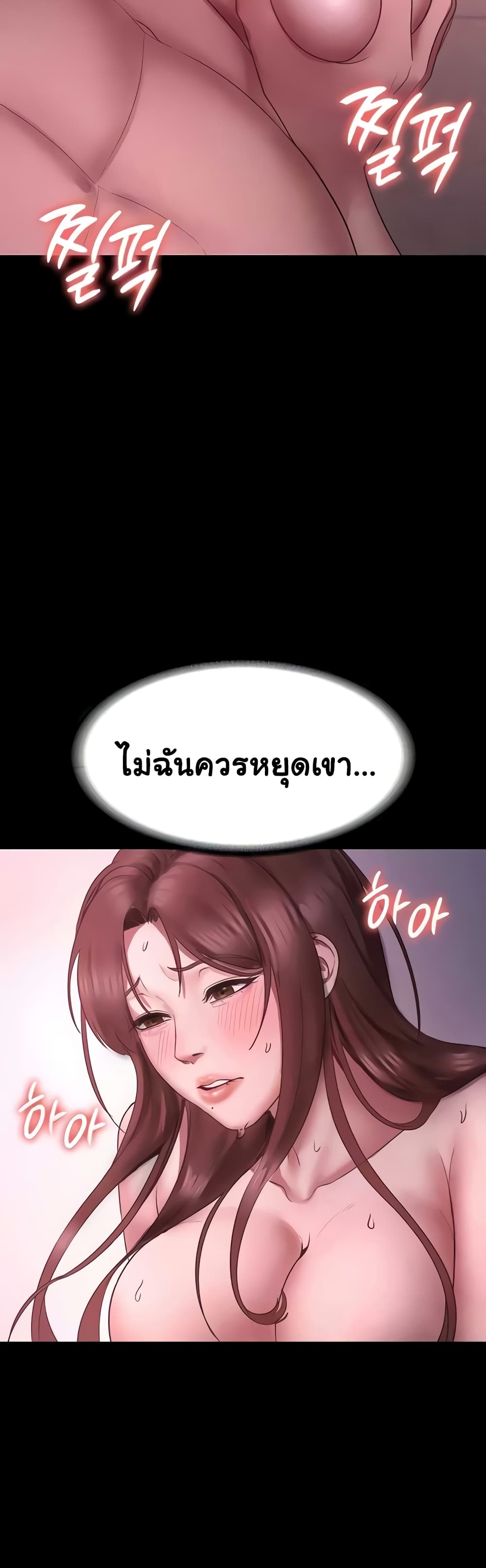 อ่านการ์ตูน The Chairman’s Wife 8 ภาพที่ 48