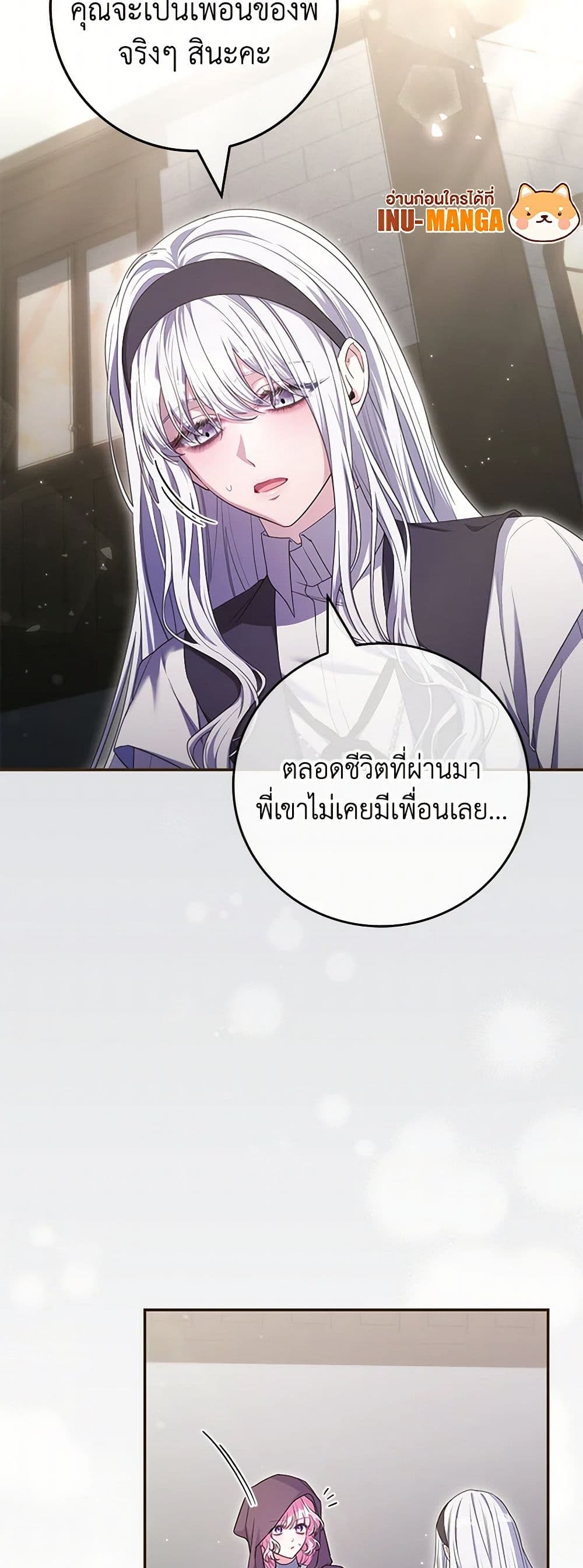 อ่านการ์ตูน Trapped in a Cursed Game, but now with NPCs 63 ภาพที่ 14