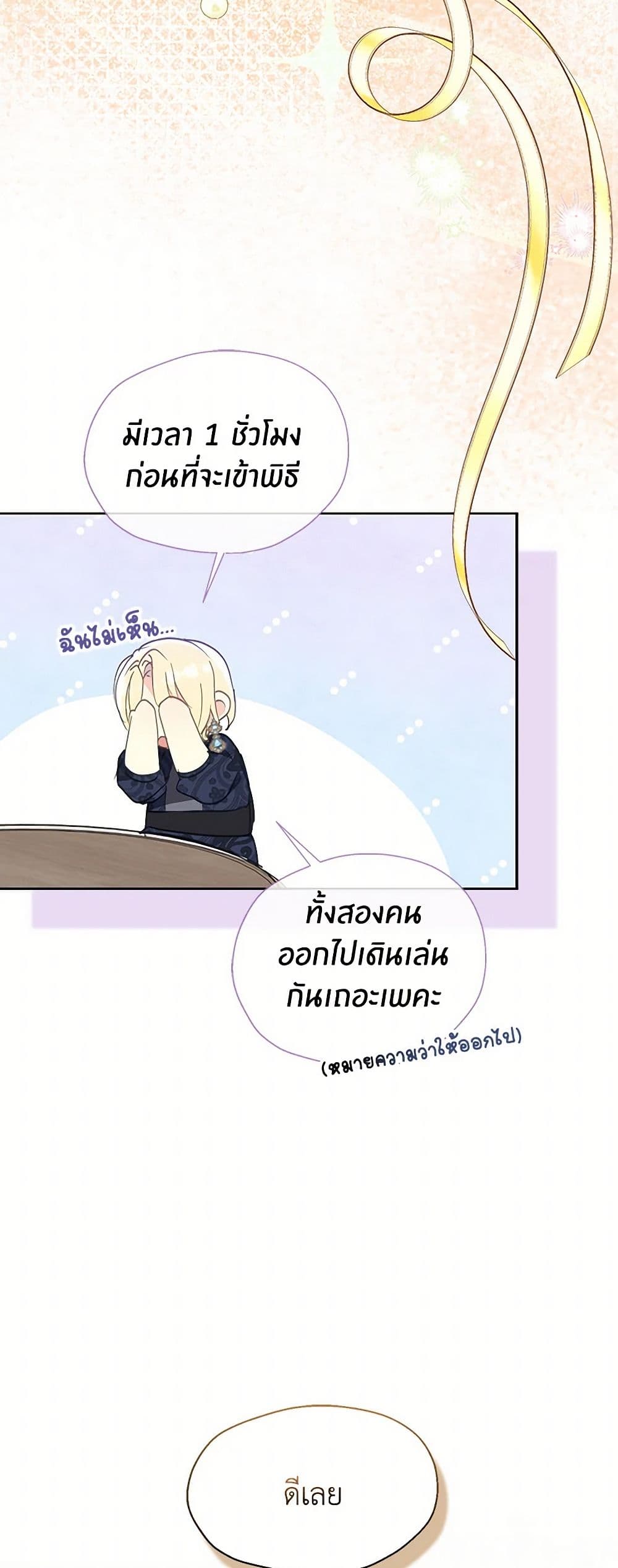 อ่านการ์ตูน Your Majesty, Please Spare Me This Time 136 ภาพที่ 12