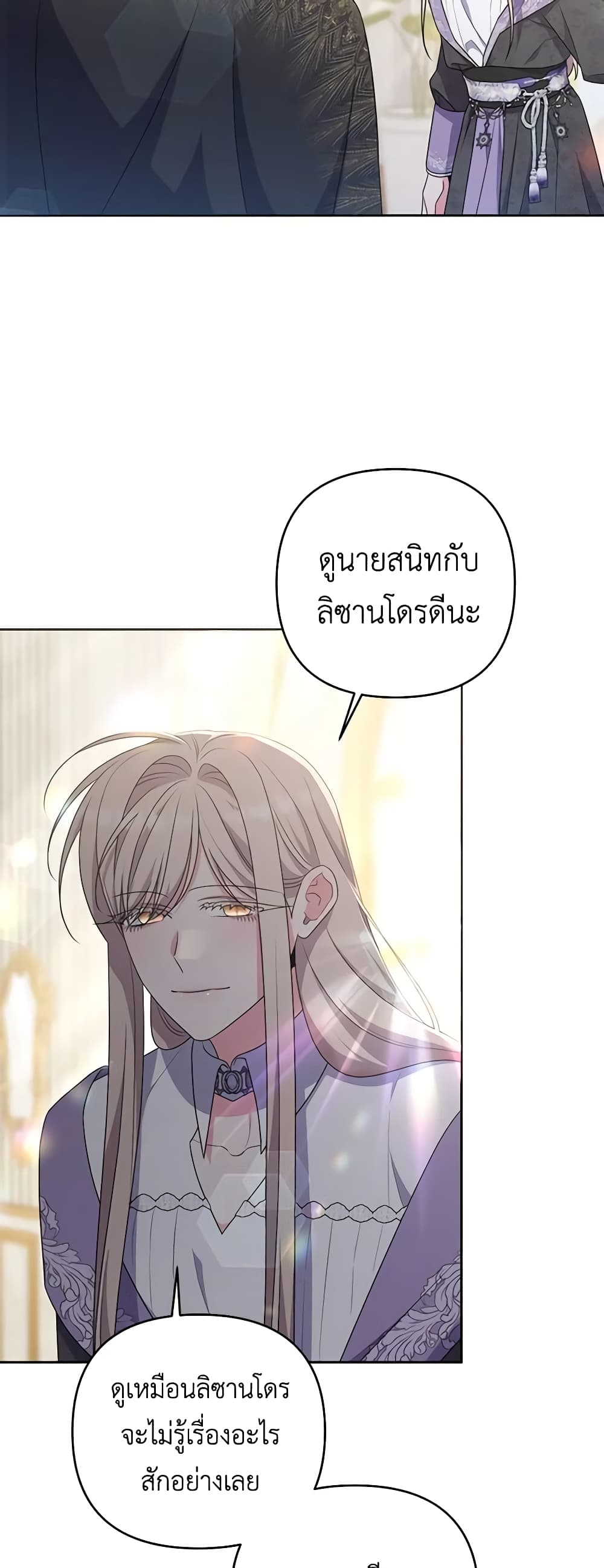 อ่านการ์ตูน She’s the Older Sister of the Obsessive Male Lead 84 ภาพที่ 58