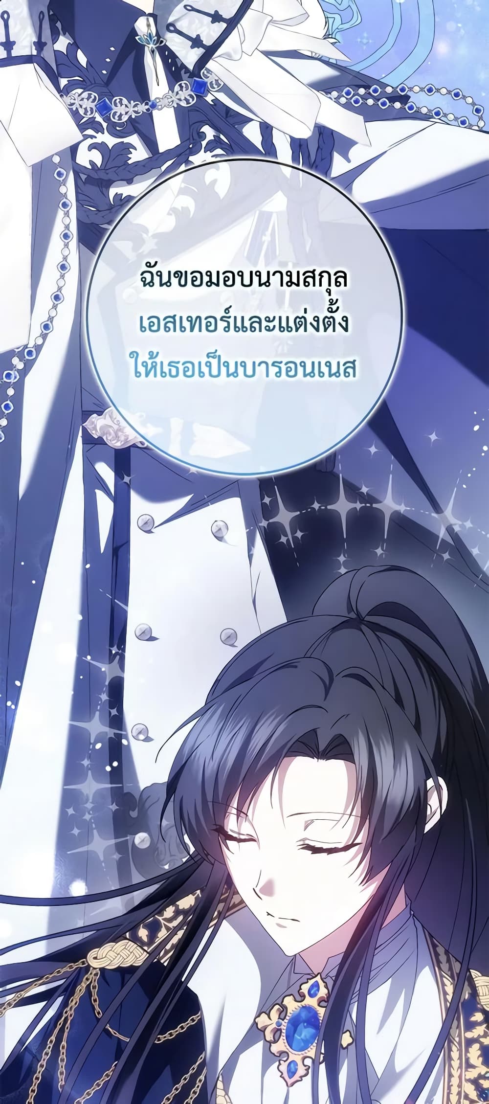 อ่านการ์ตูน I Won’t Pick Up The Trash I Threw Away Again 72 ภาพที่ 32