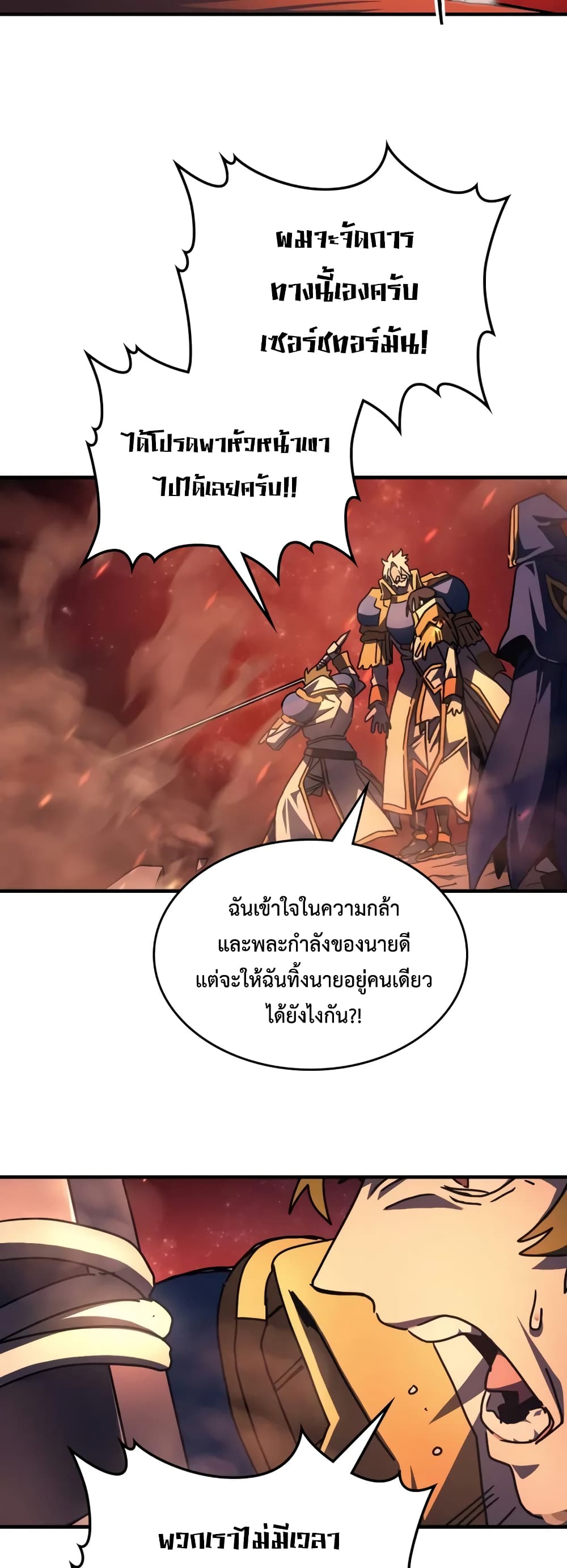 อ่านการ์ตูน Mr Devourer, Please Act Like a Final Boss 59 ภาพที่ 44