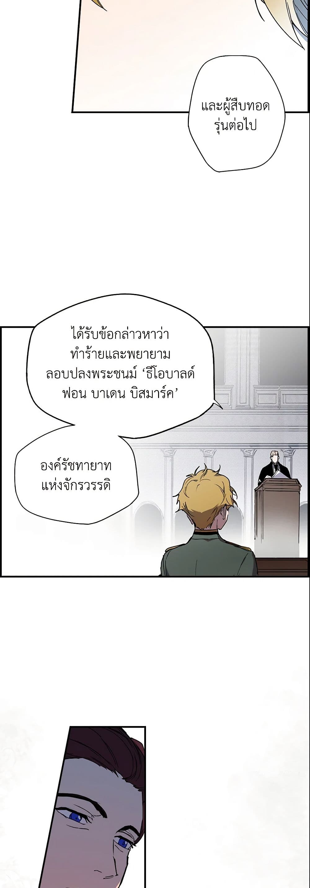 อ่านการ์ตูน The Fantasie of a Stepmother 49 ภาพที่ 48