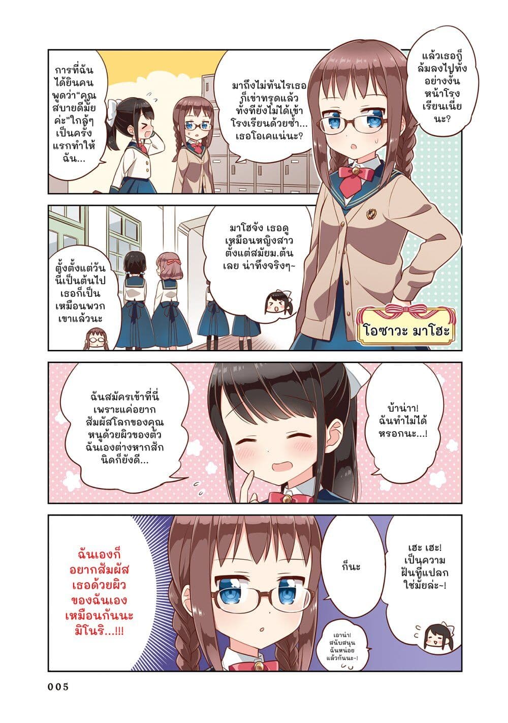 อ่านการ์ตูน Minori & 100 Ladies 1 ภาพที่ 4