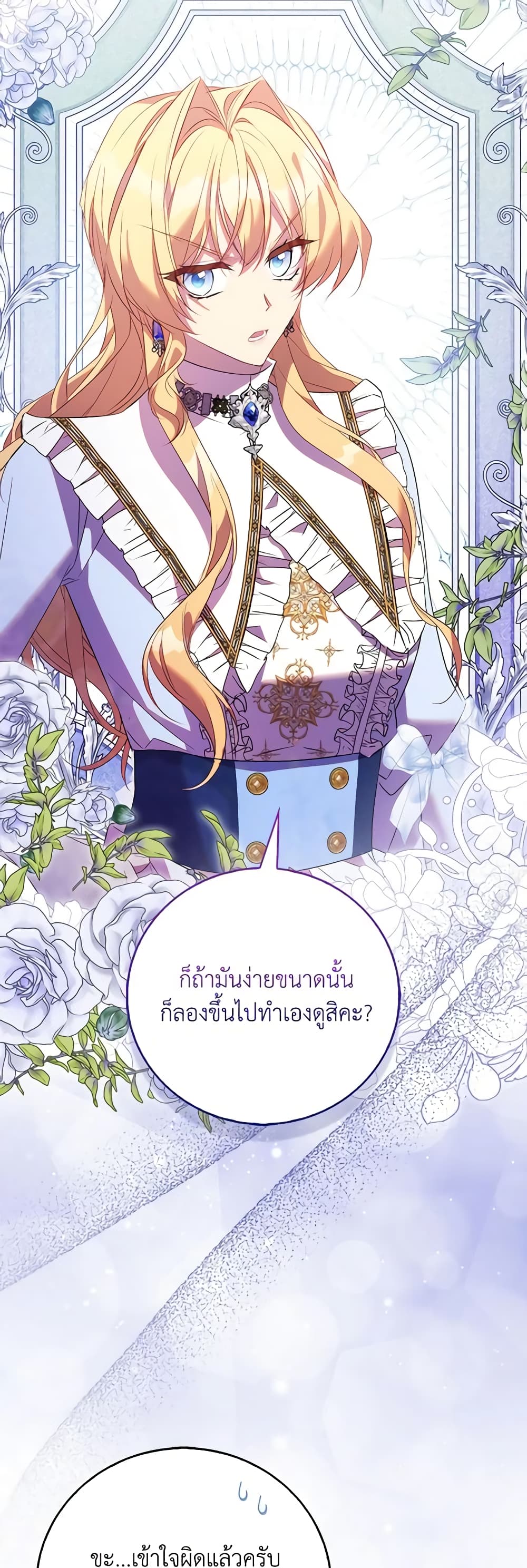 อ่านการ์ตูน I’m a Fake Saintess but the Gods are Obsessed 68 ภาพที่ 10