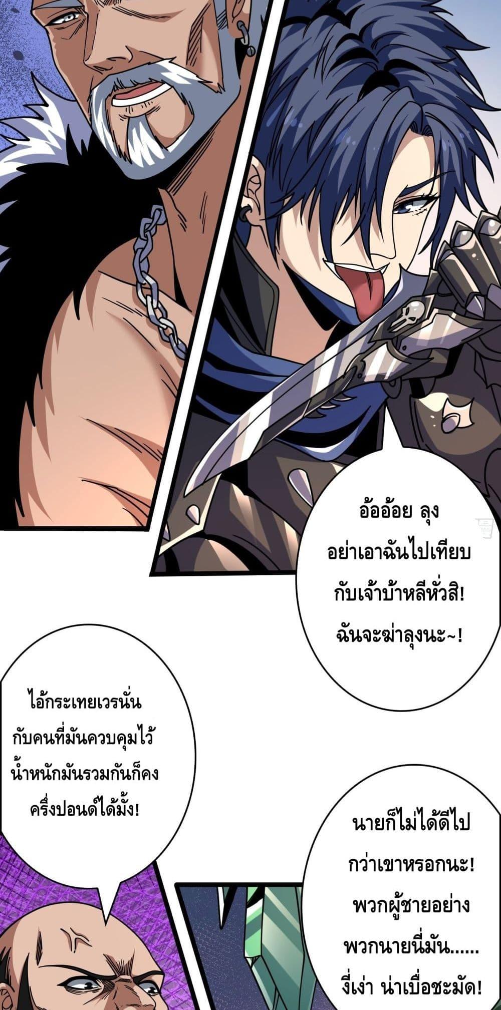 อ่านการ์ตูน King Account at the Start 245 ภาพที่ 5