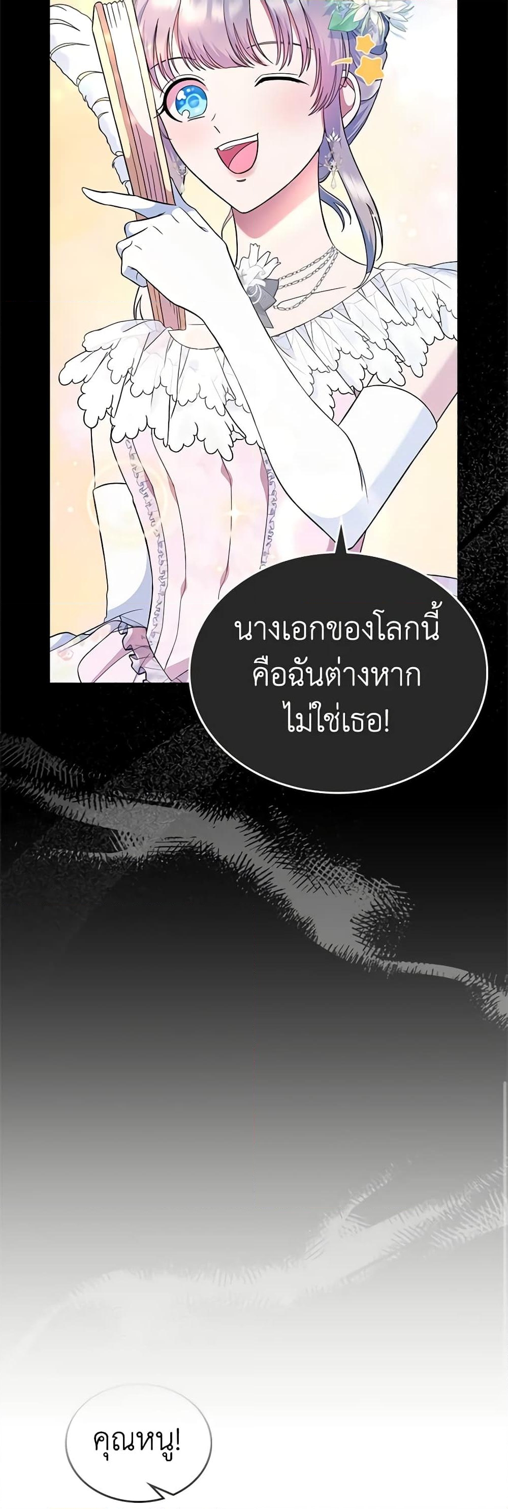 อ่านการ์ตูน I Stole the Heroine’s First Love 4 ภาพที่ 30