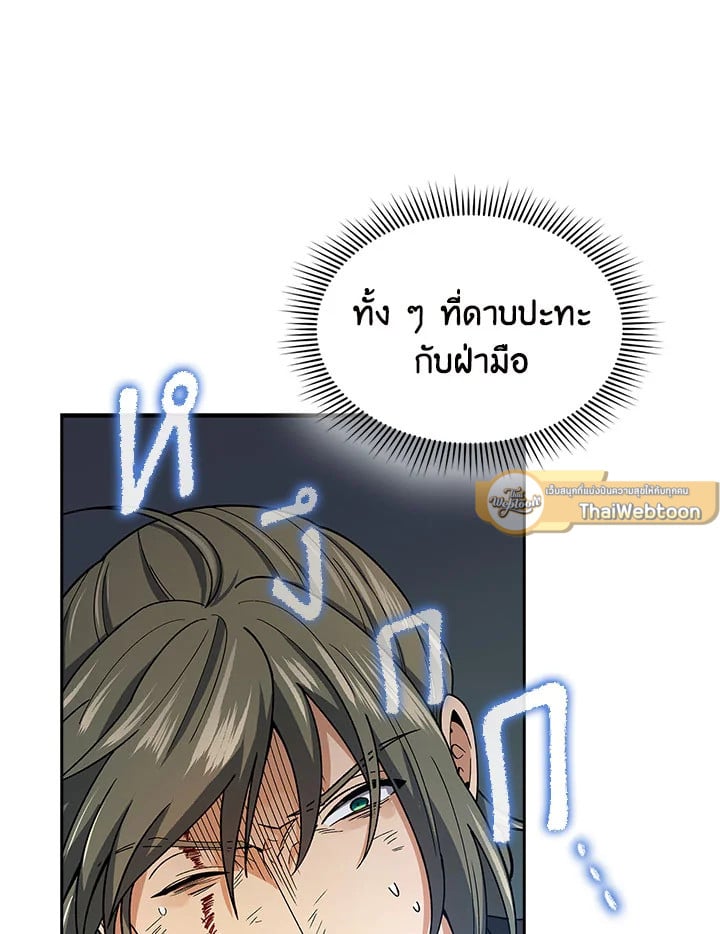 อ่านการ์ตูน Storm Inn 78 ภาพที่ 79