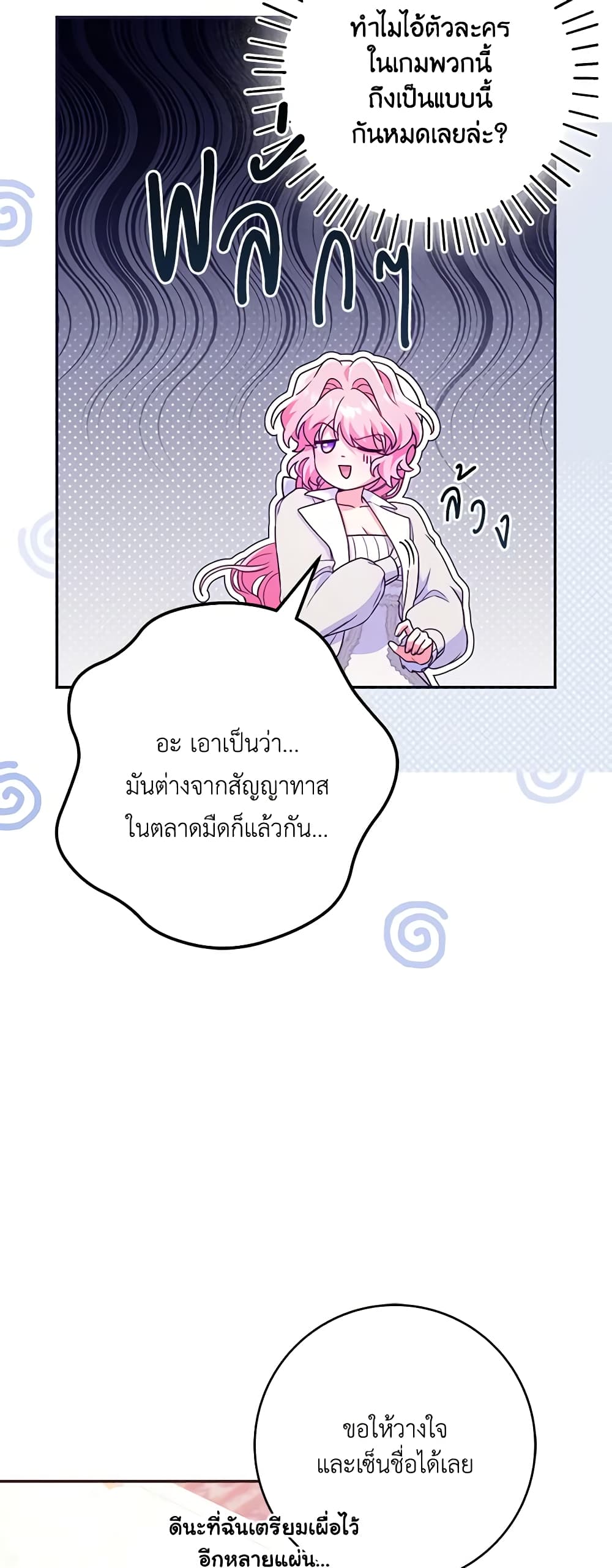 อ่านการ์ตูน Trapped in a Cursed Game, but now with NPCs 33 ภาพที่ 30