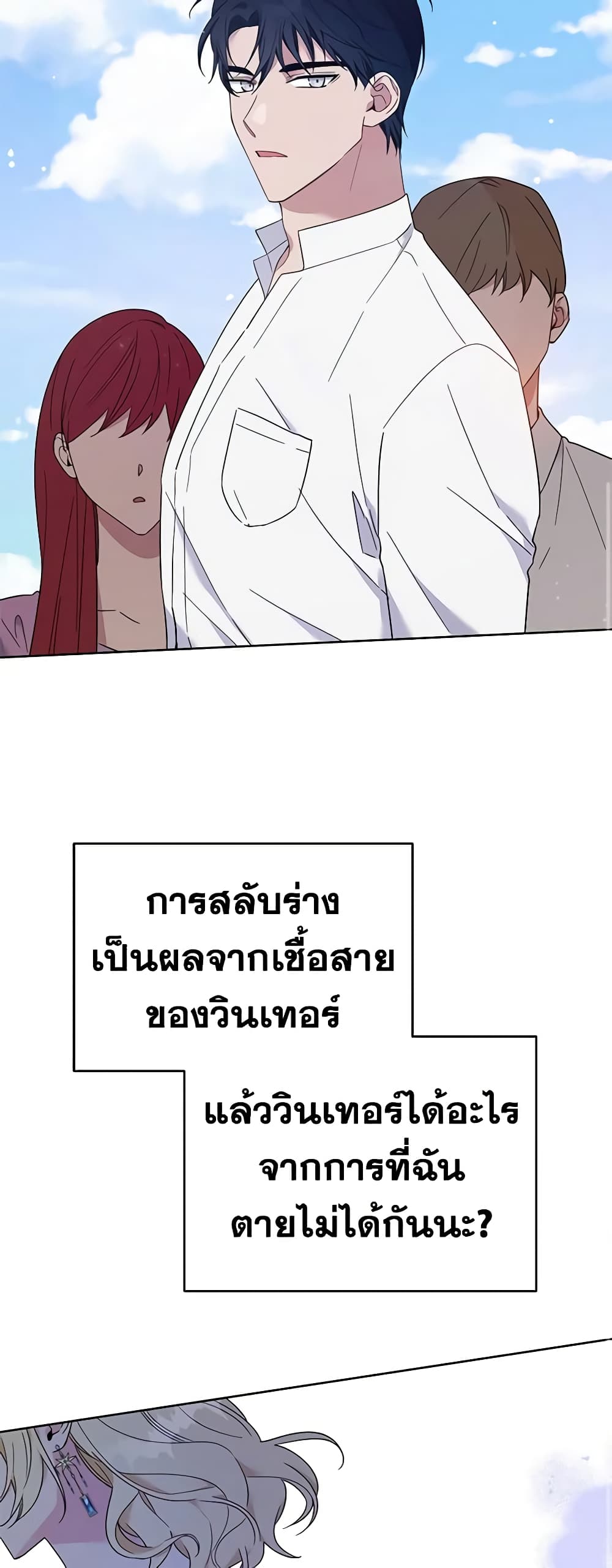 อ่านการ์ตูน What It Means to Be You 20 ภาพที่ 36