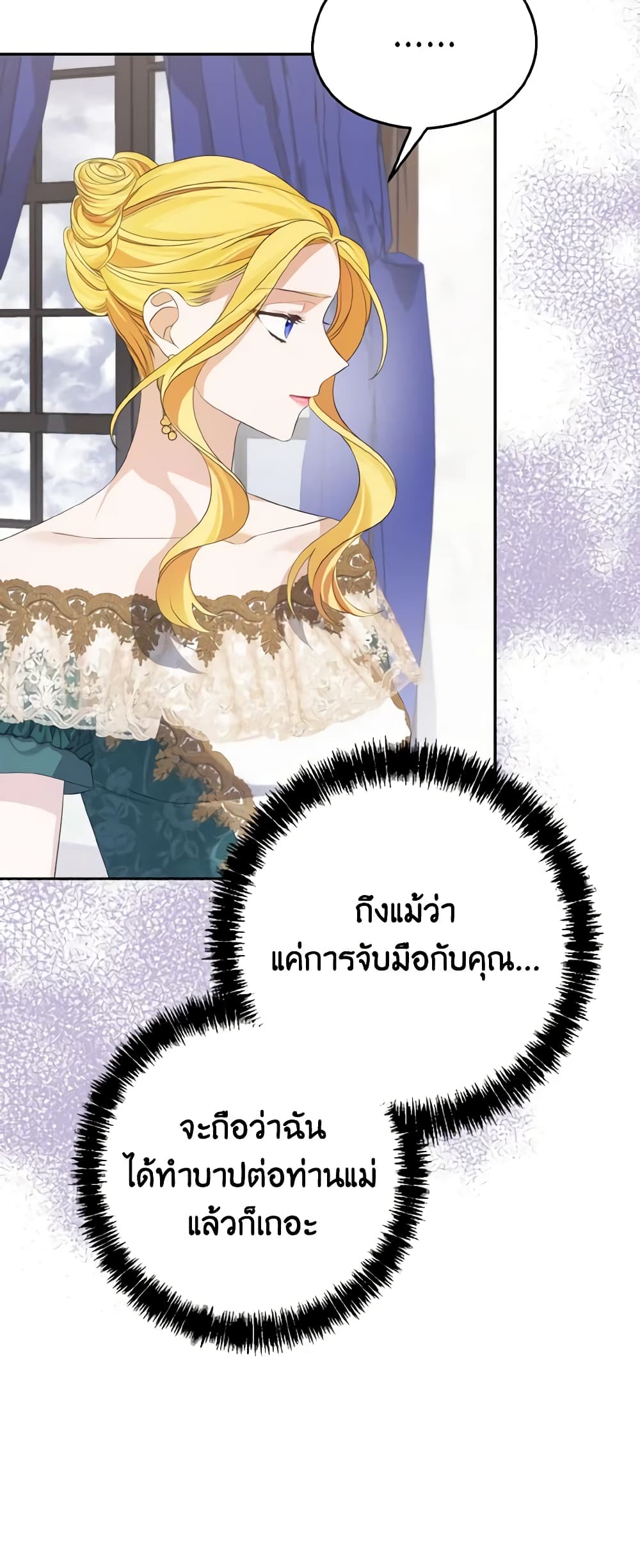 อ่านการ์ตูน My Dear Aster 35 ภาพที่ 7