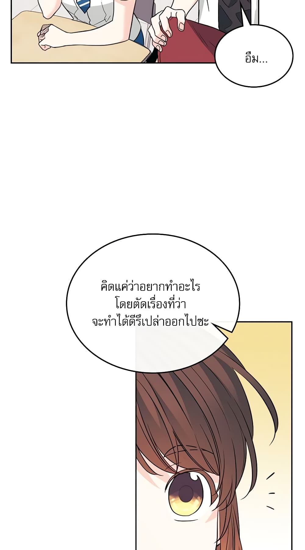 อ่านการ์ตูน My Life as an Internet Novel 160 ภาพที่ 45