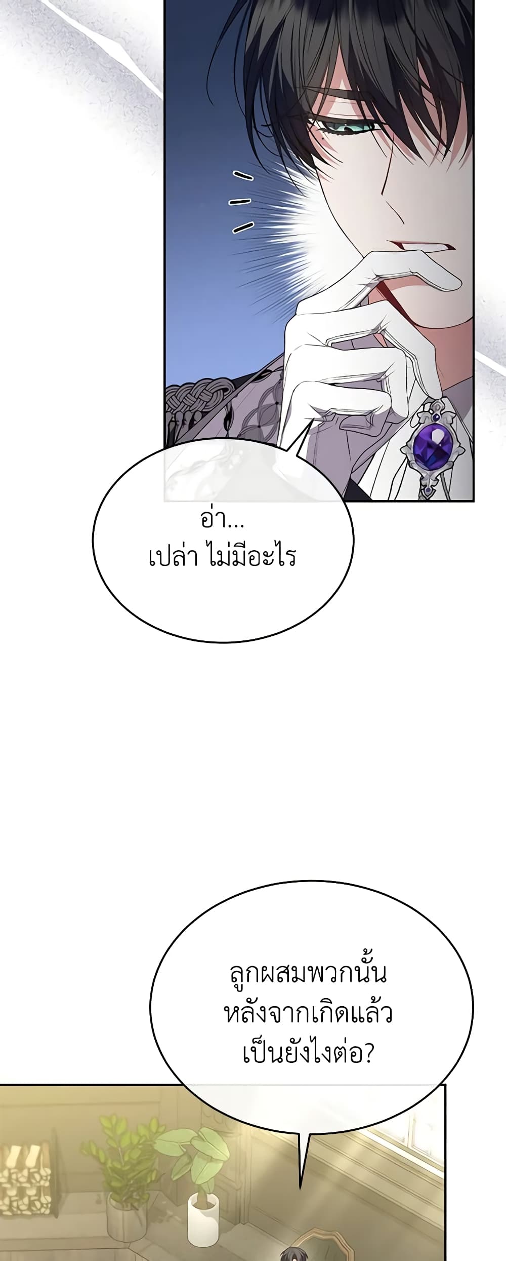 อ่านการ์ตูน The Real Daughter Is Back 103 ภาพที่ 8