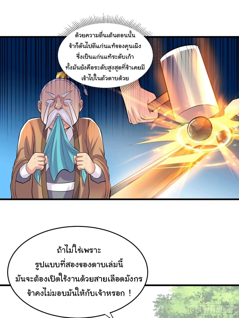 อ่านการ์ตูน Immortal Husband on The Earth 124 ภาพที่ 24