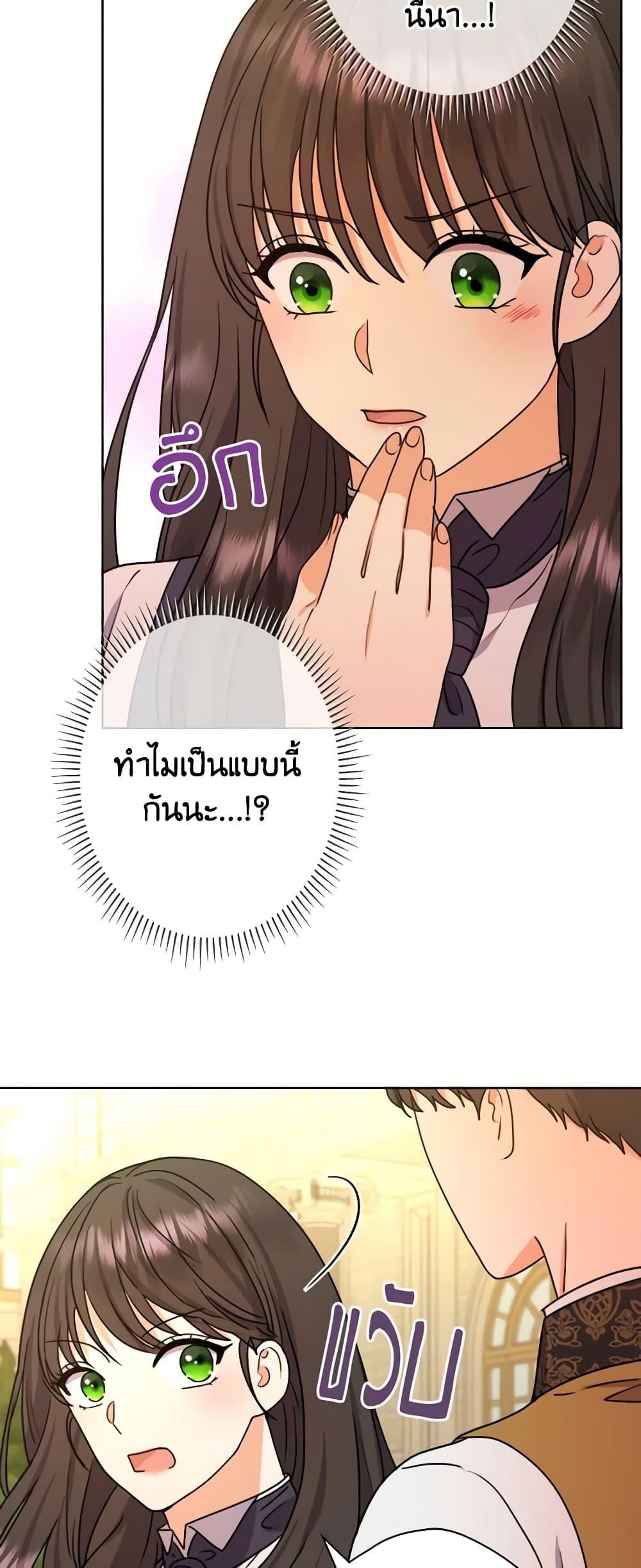 อ่านการ์ตูน From Maid to Queen 37 ภาพที่ 44