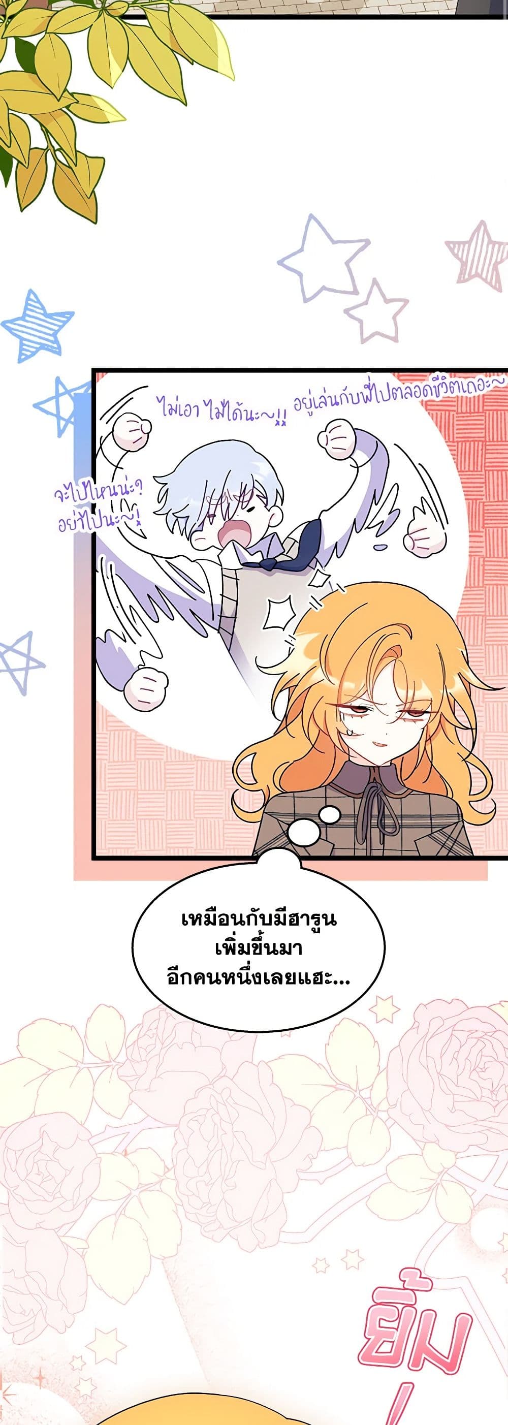 อ่านการ์ตูน I Don’t Want To Be a Magpie Bridge 34 ภาพที่ 41