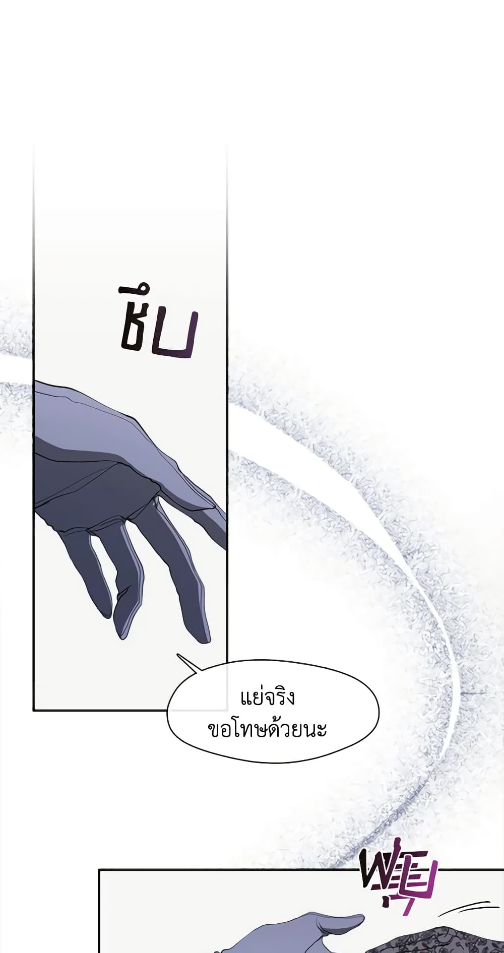 อ่านการ์ตูน I Failed To Throw The Villain Away 91 ภาพที่ 2