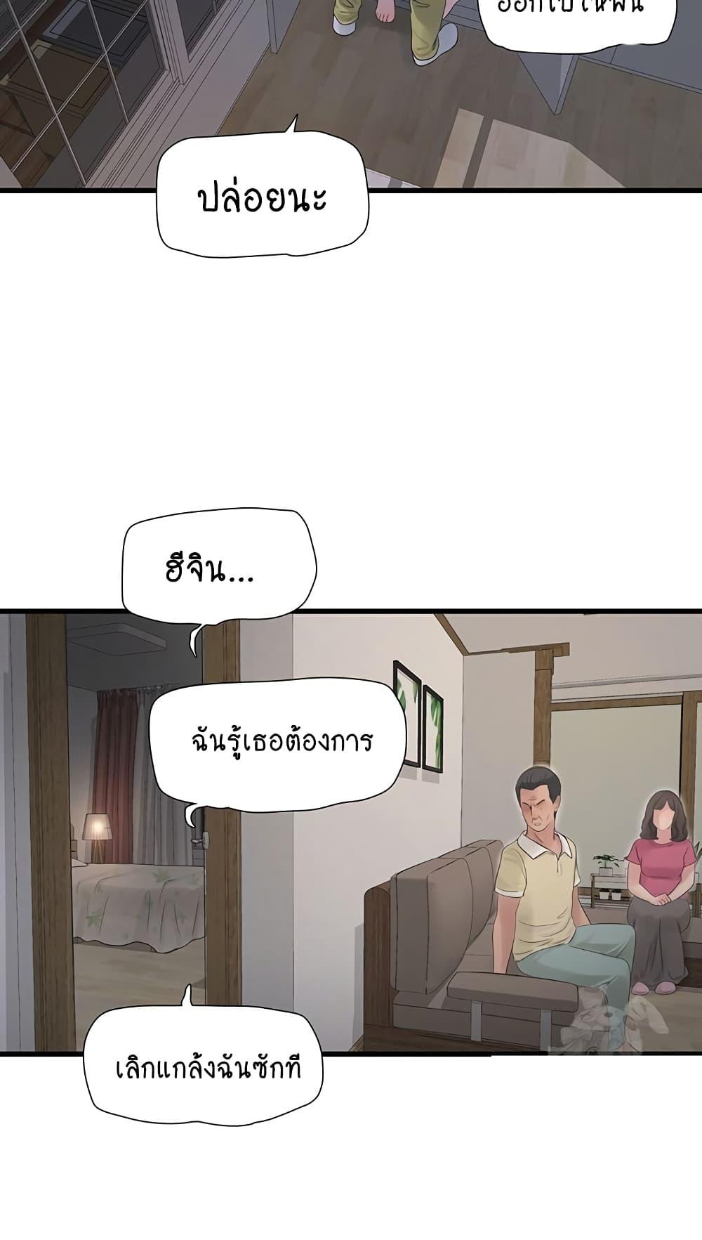 อ่านการ์ตูน The Hole Diary 44 ภาพที่ 53