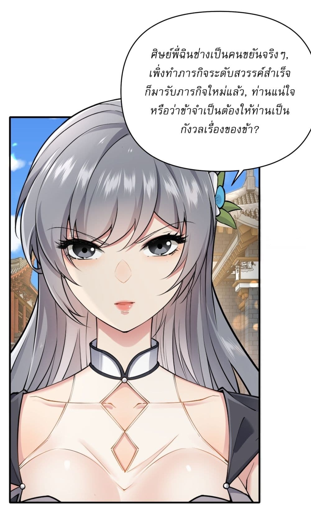 อ่านการ์ตูน Traveling Through Time and Space to Become an Unlucky NPC I Have a Wife to Protect Me 23 ภาพที่ 24