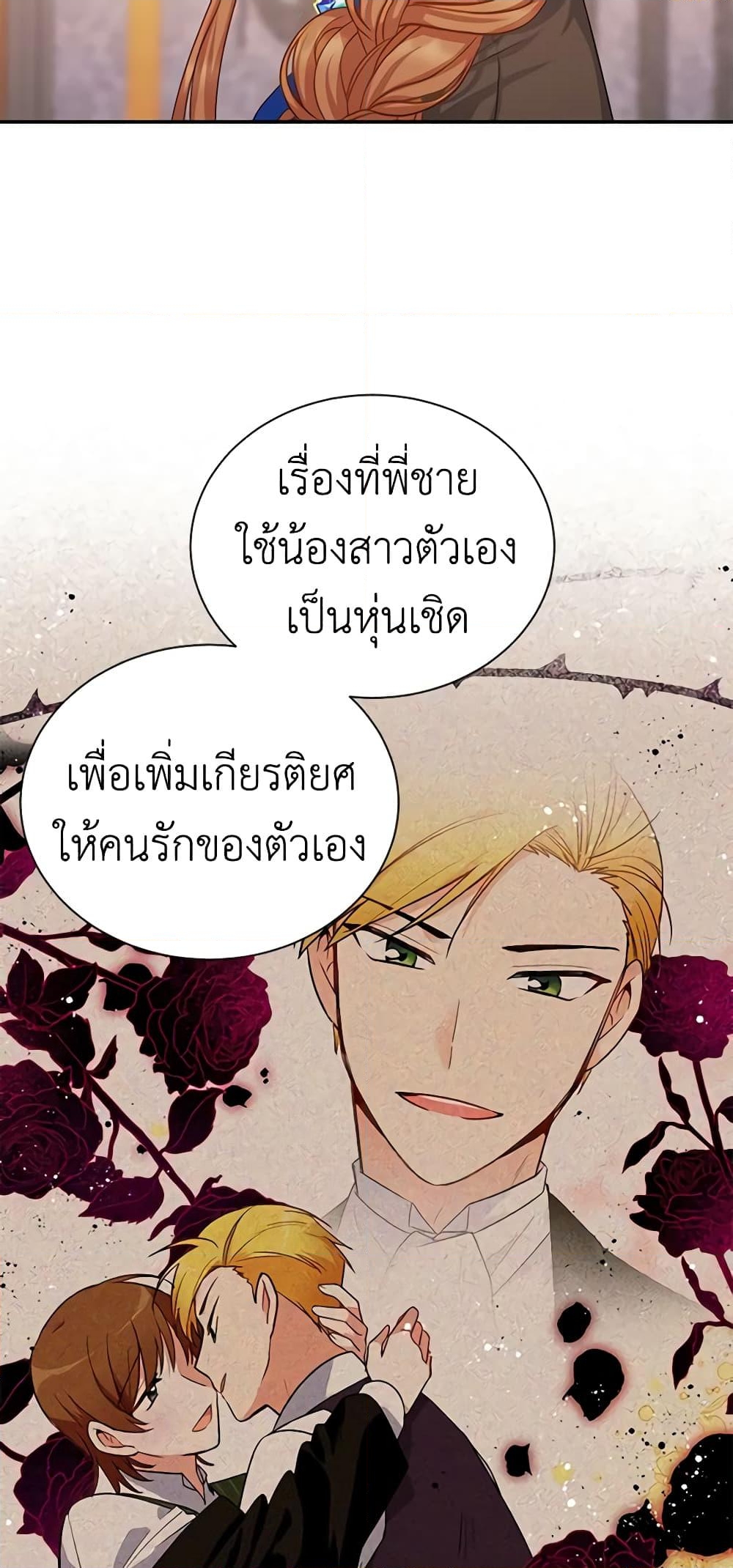 อ่านการ์ตูน The Soulless Duchess 106 ภาพที่ 46