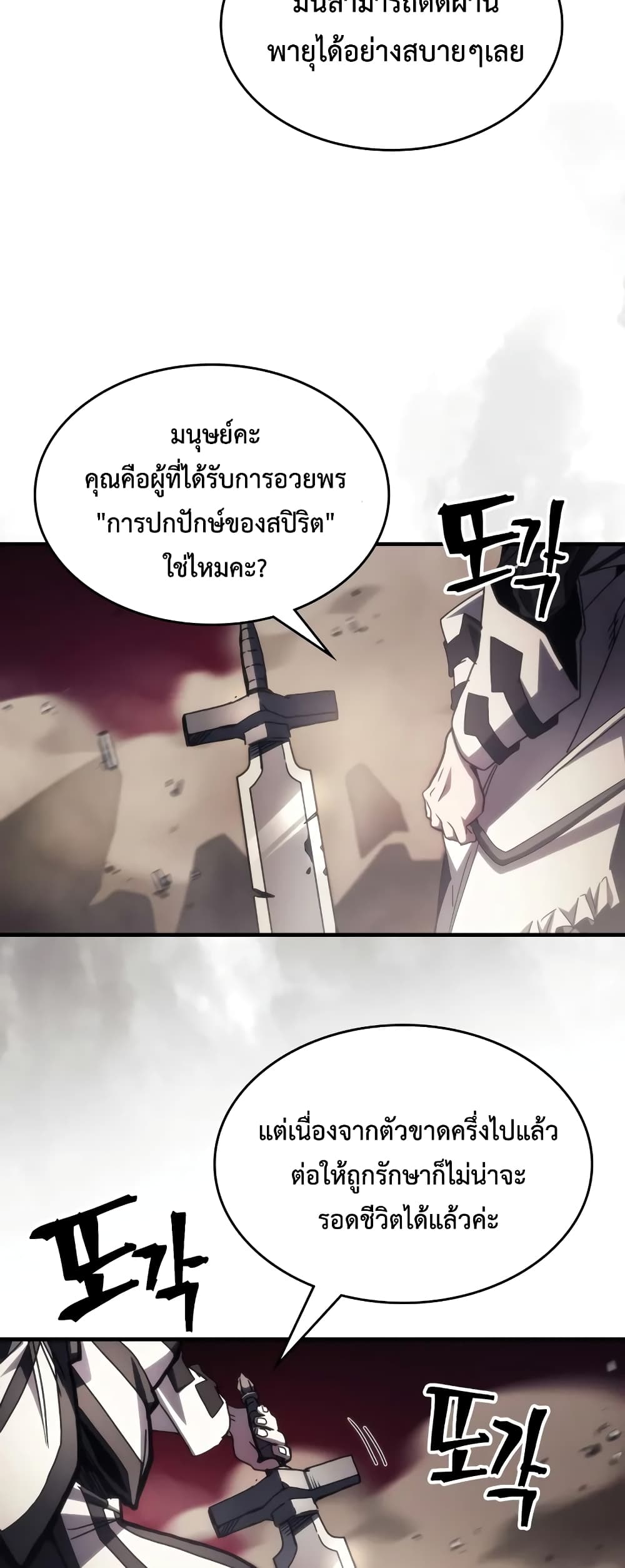 อ่านการ์ตูน Mr Devourer, Please Act Like a Final Boss 61 ภาพที่ 31