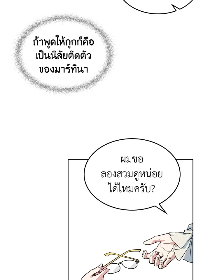 อ่านการ์ตูน The Lady and The Beast 73 ภาพที่ 36