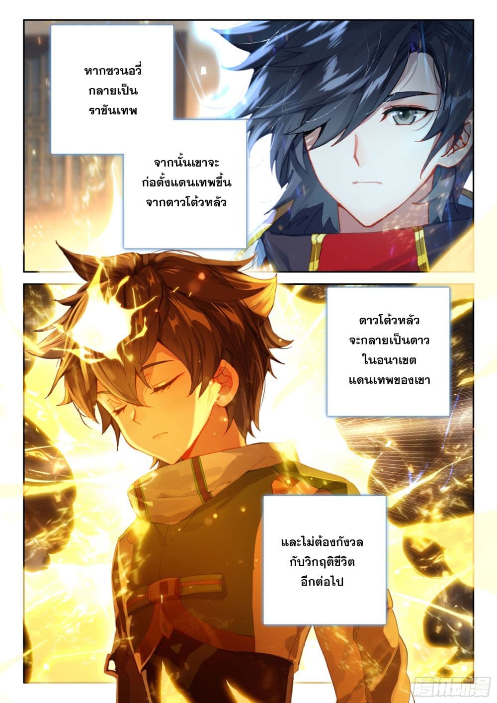 อ่านการ์ตูน Douluo Dalu IV 423 ภาพที่ 13