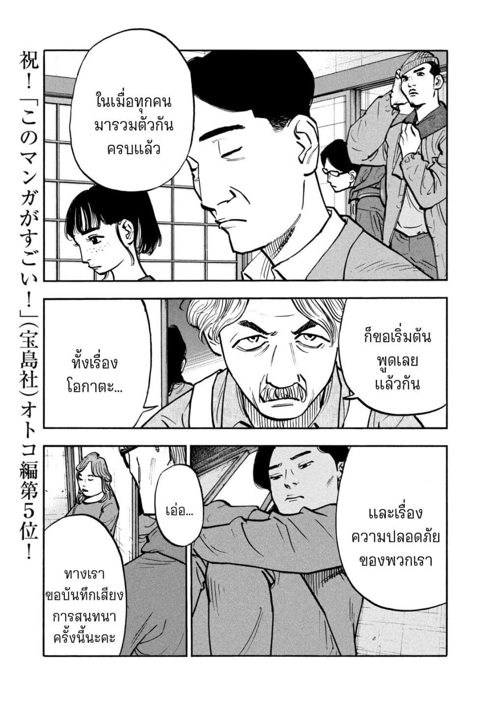 อ่านการ์ตูน Heiwa no Kuni no Shimazaki e 62 ภาพที่ 9