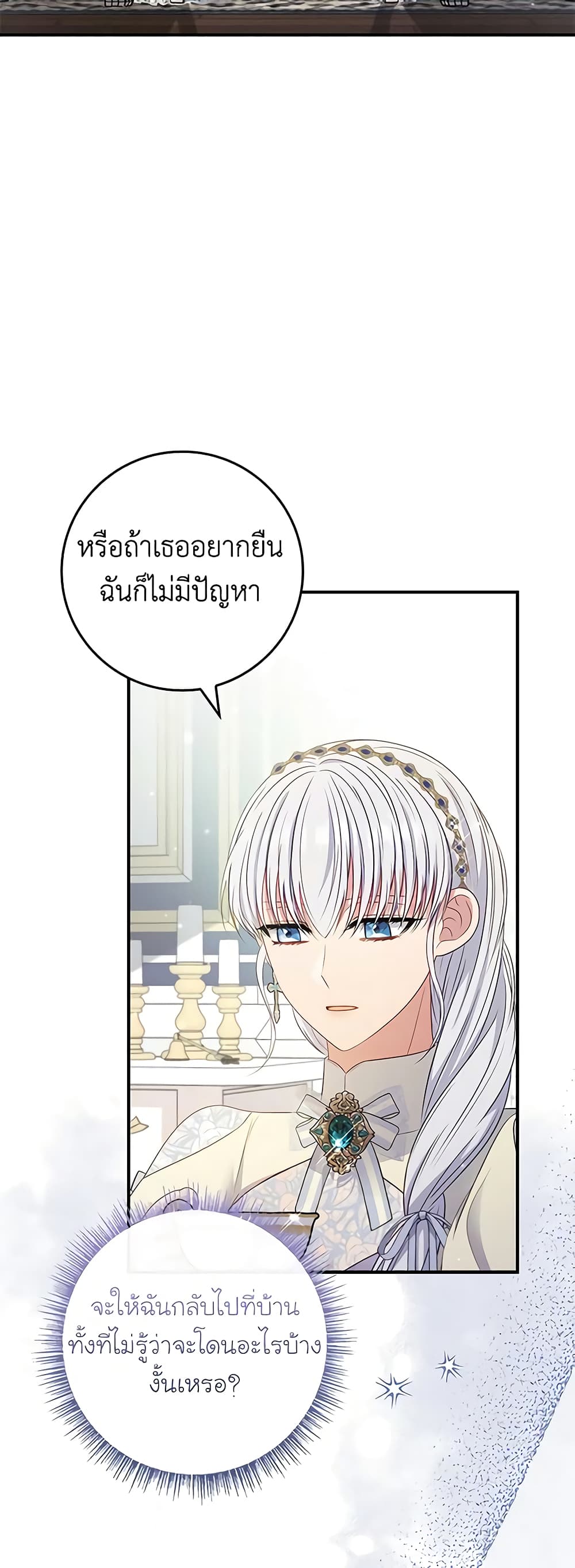 อ่านการ์ตูน Fakes Don’t Want To Be Real 53 ภาพที่ 16