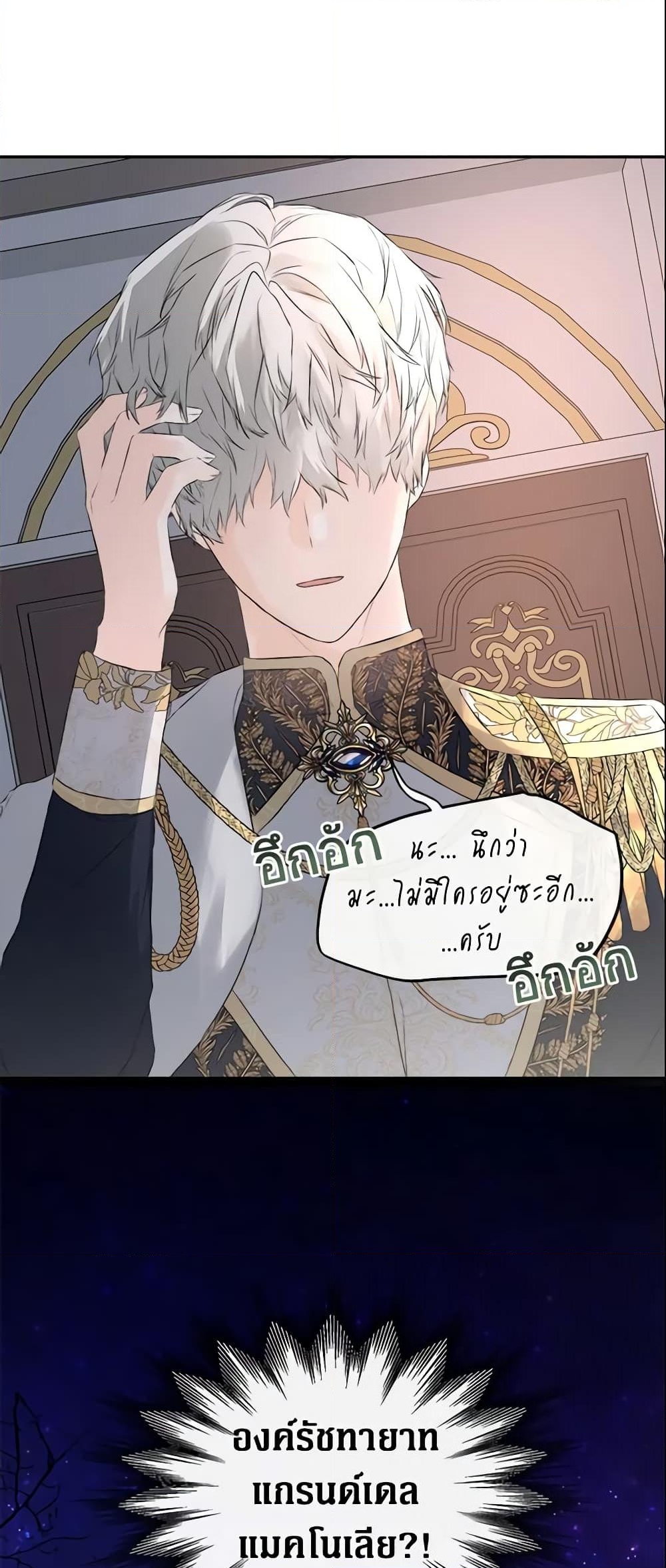 อ่านการ์ตูน I Mistook the Hidden Identity of the Sub Male Lead 1 ภาพที่ 53