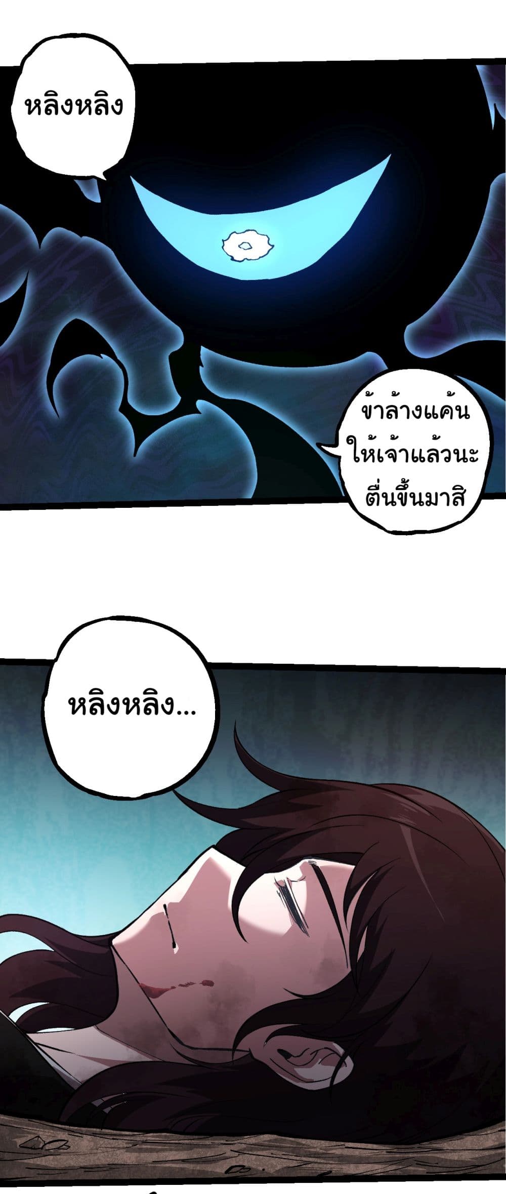 อ่านการ์ตูน Evolution from the Big Tree 227 ภาพที่ 16