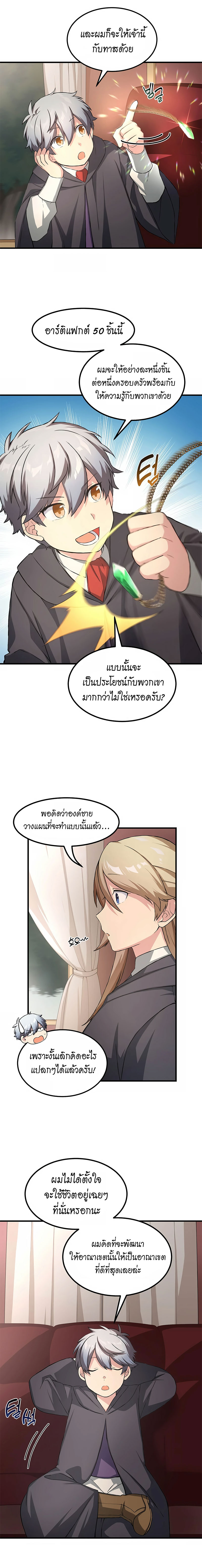 อ่านการ์ตูน How the Pro in His Past Life Sucks the Sweet Honey 26 ภาพที่ 12