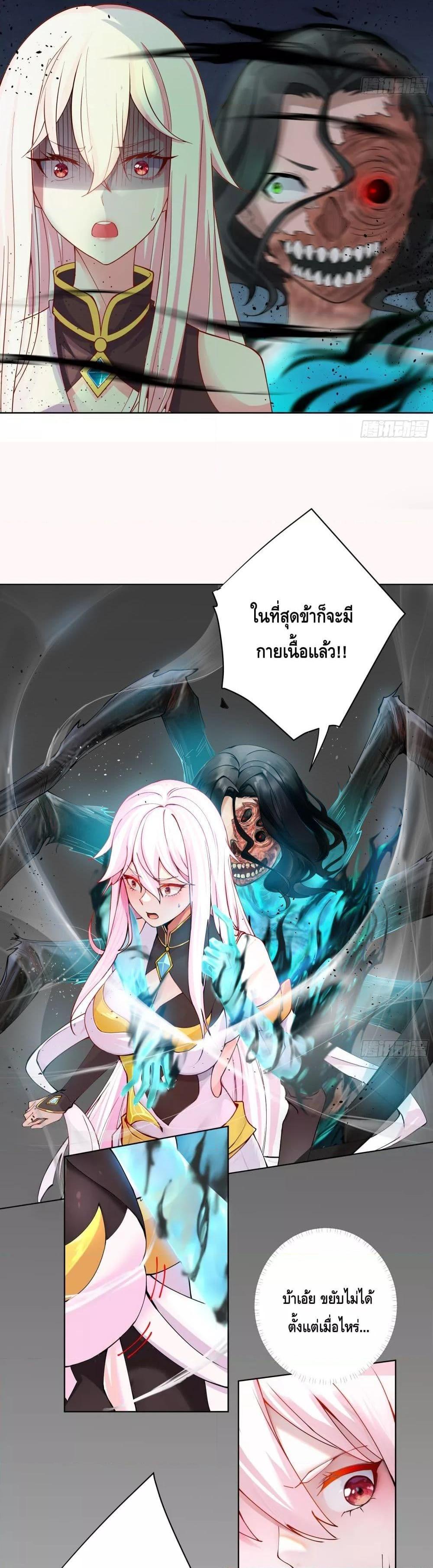 อ่านการ์ตูน The Empress Is Actually My Disciple 14 ภาพที่ 11