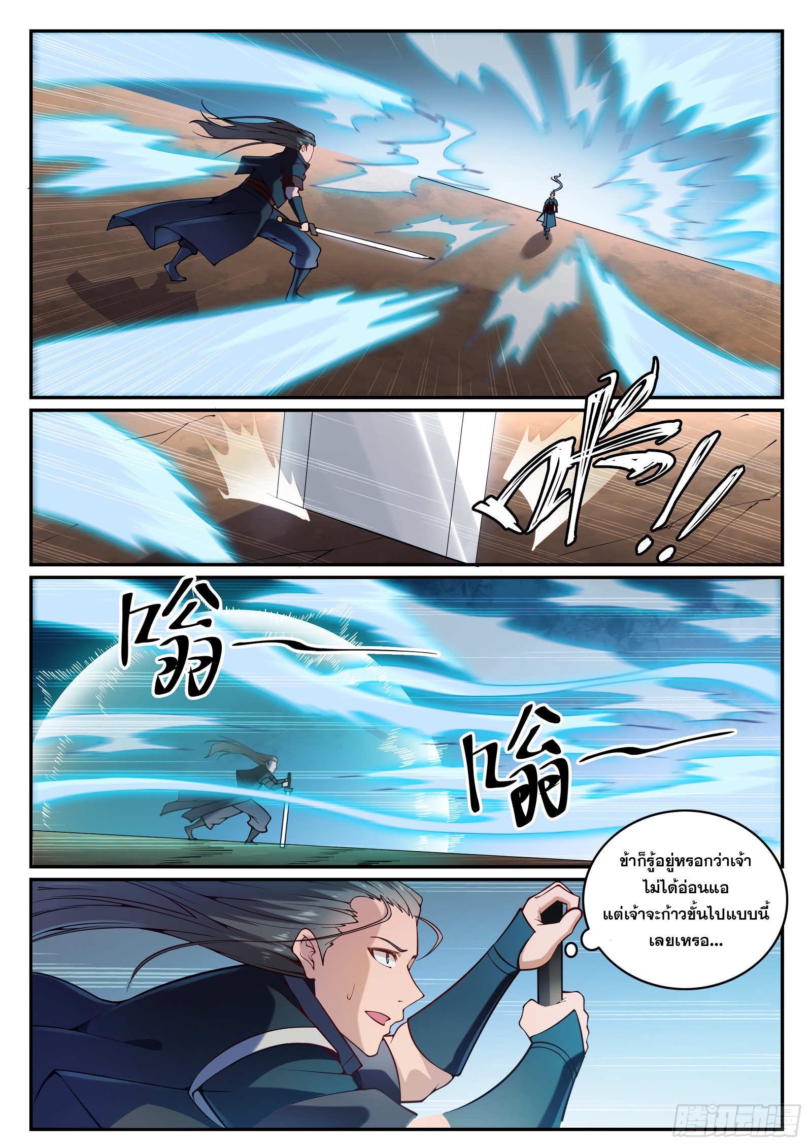 อ่านการ์ตูน Bailian Chengshen 675 ภาพที่ 2