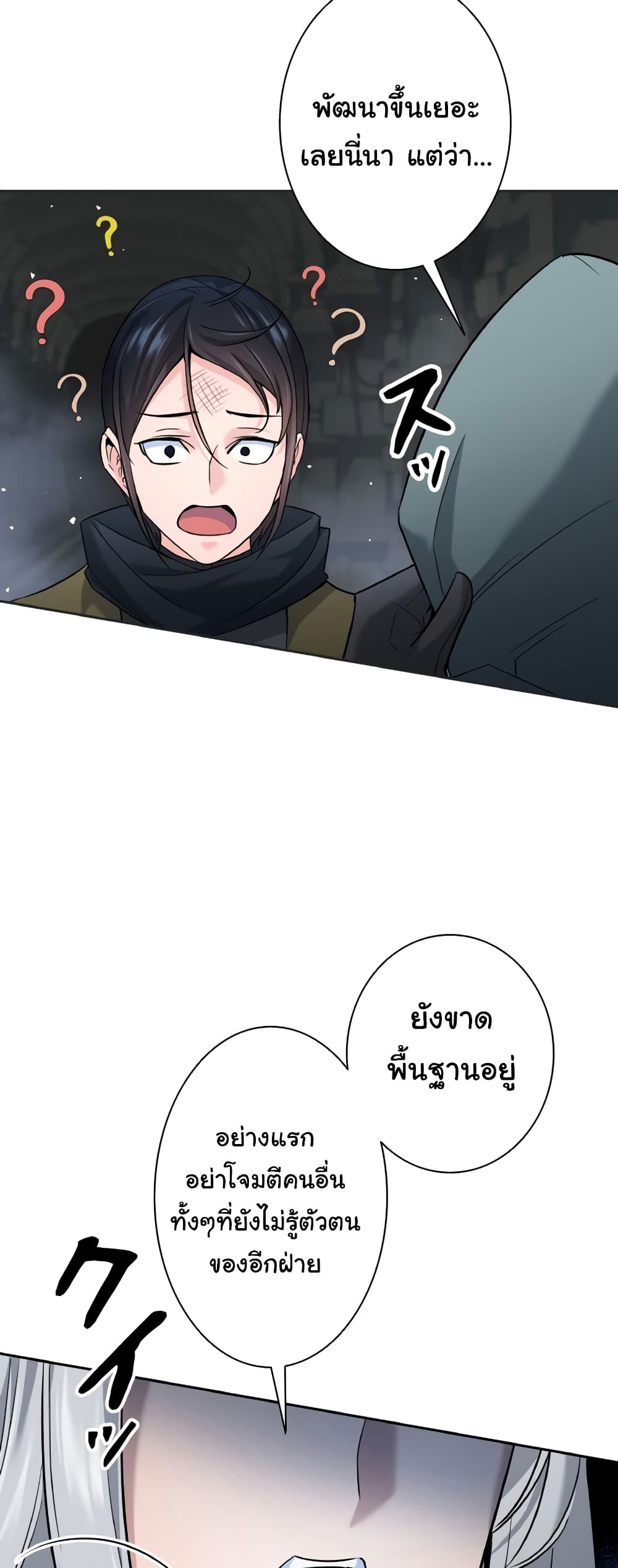 อ่านการ์ตูน I Quit the Hero’s Party 15 ภาพที่ 28