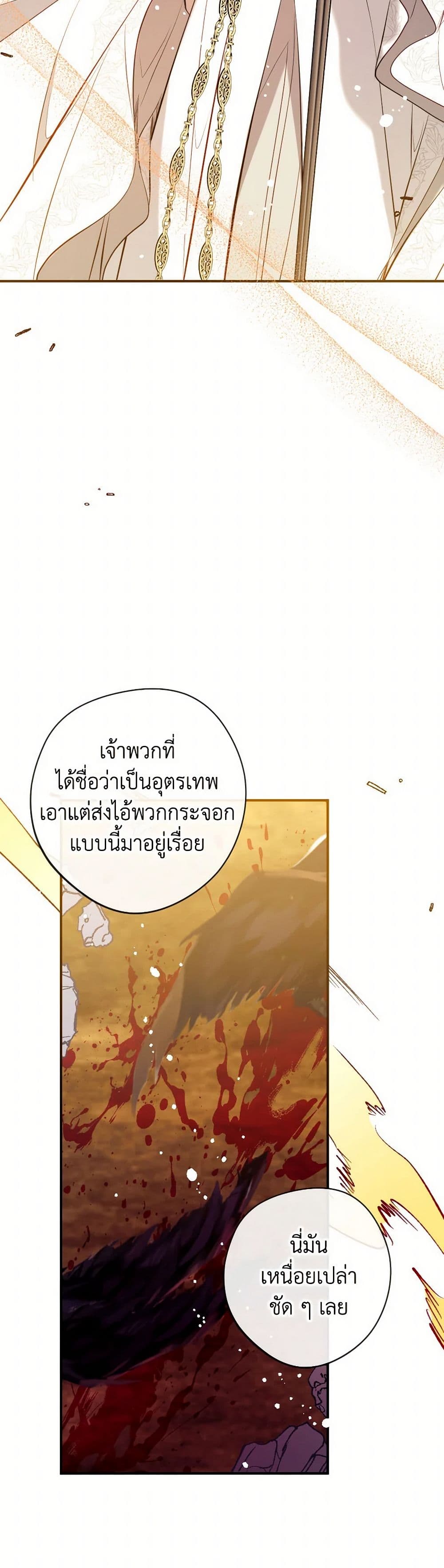 อ่านการ์ตูน Can We Become a Family 124 ภาพที่ 49