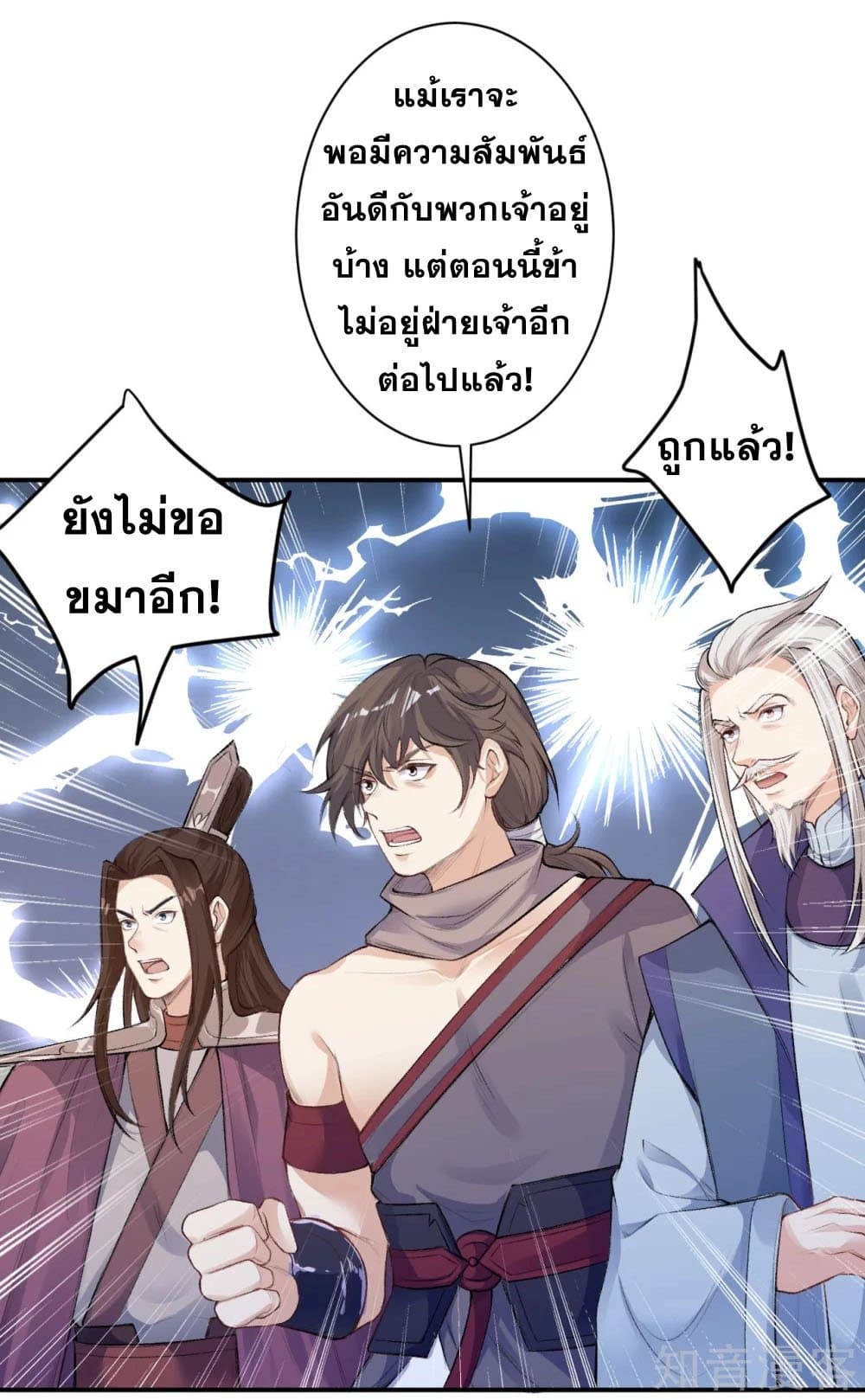 อ่านการ์ตูน Against the Gods 366 ภาพที่ 14