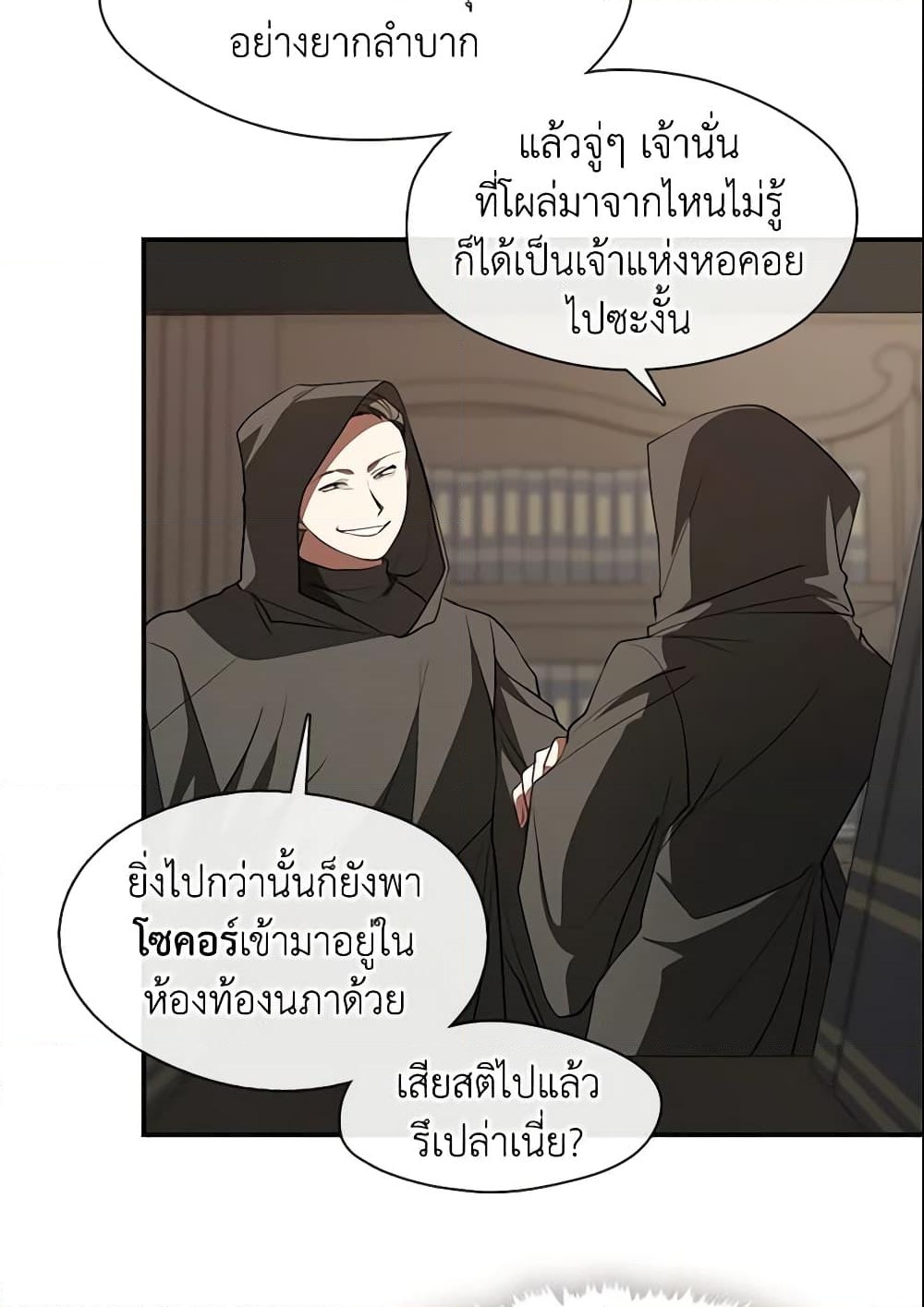 อ่านการ์ตูน I Failed To Throw The Villain Away 17 ภาพที่ 46