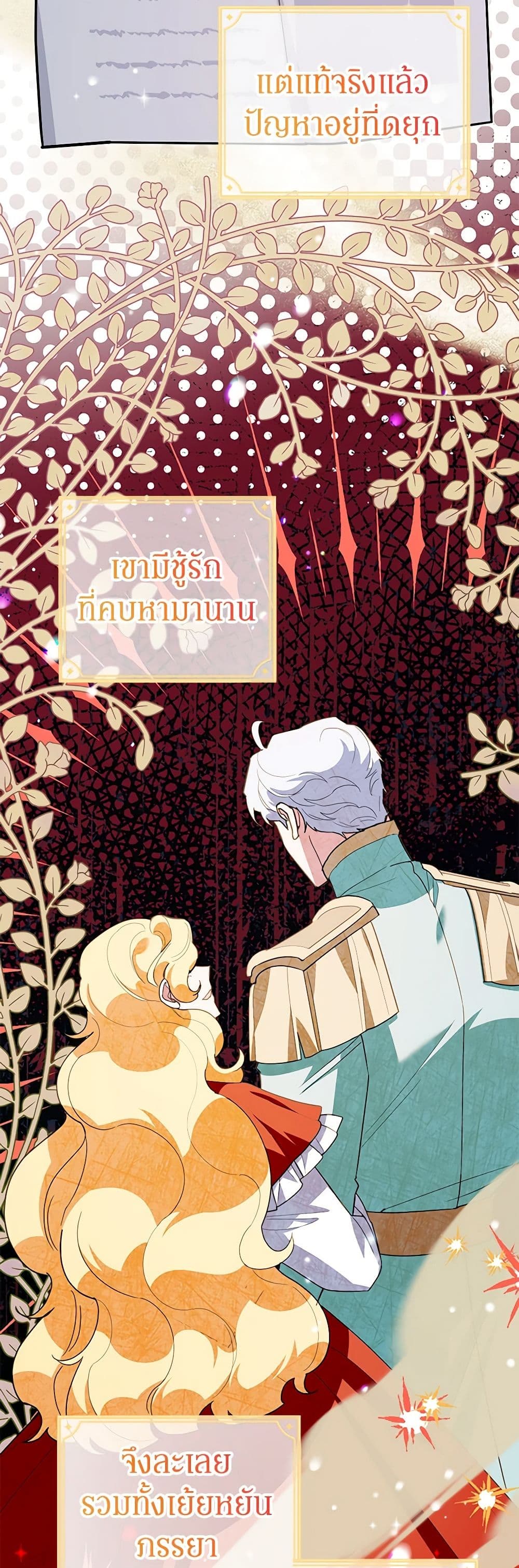 อ่านการ์ตูน A Divorced Evil Lady Bakes Cakes 62 ภาพที่ 27